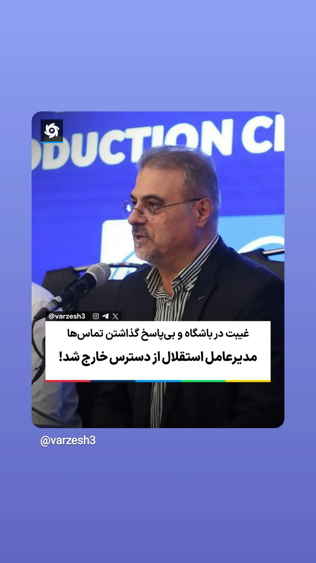  جدید ترین استوری اینستاگرام ورزش 3