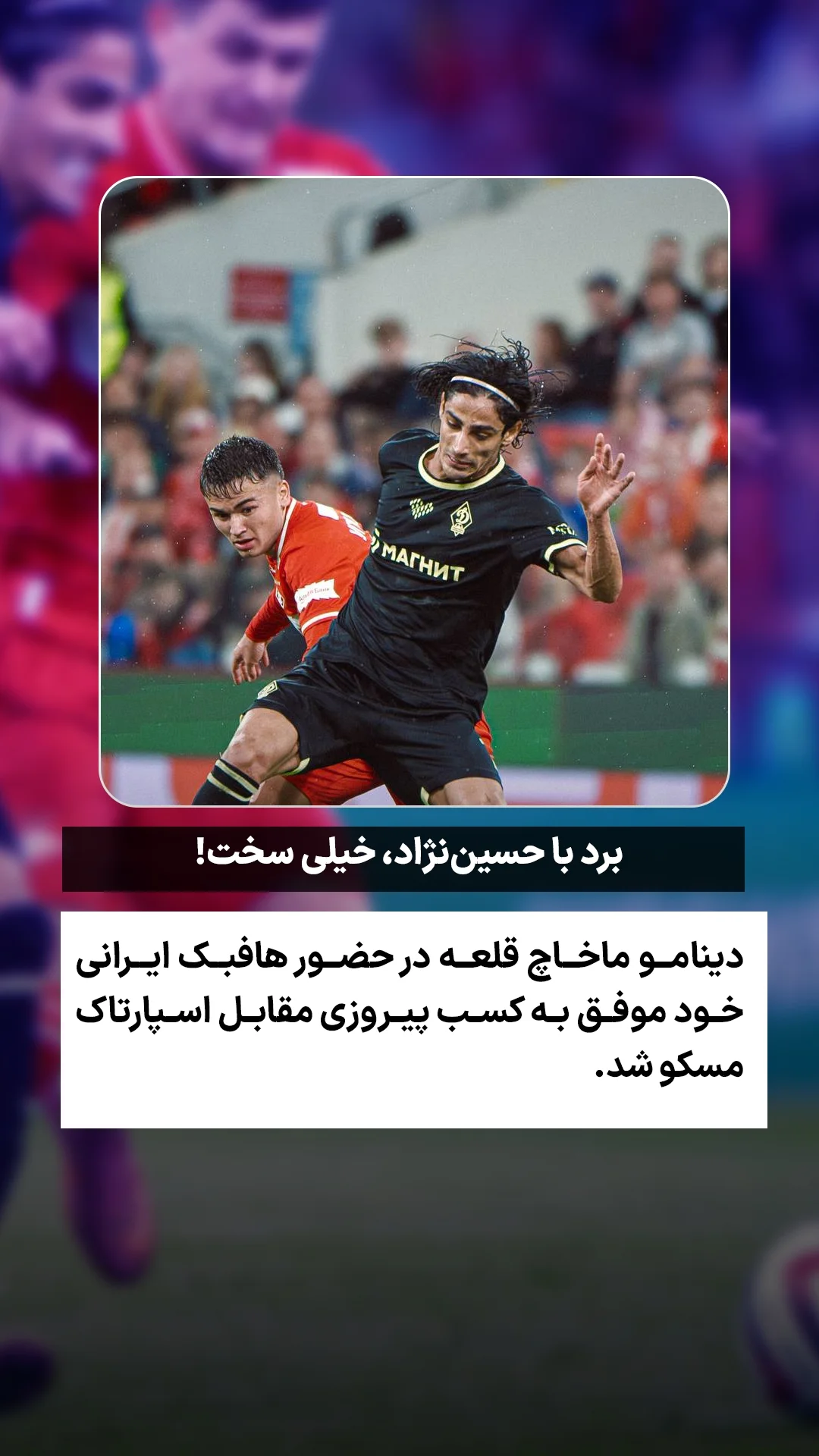  جدید ترین استوری اینستاگرام ورزش 3