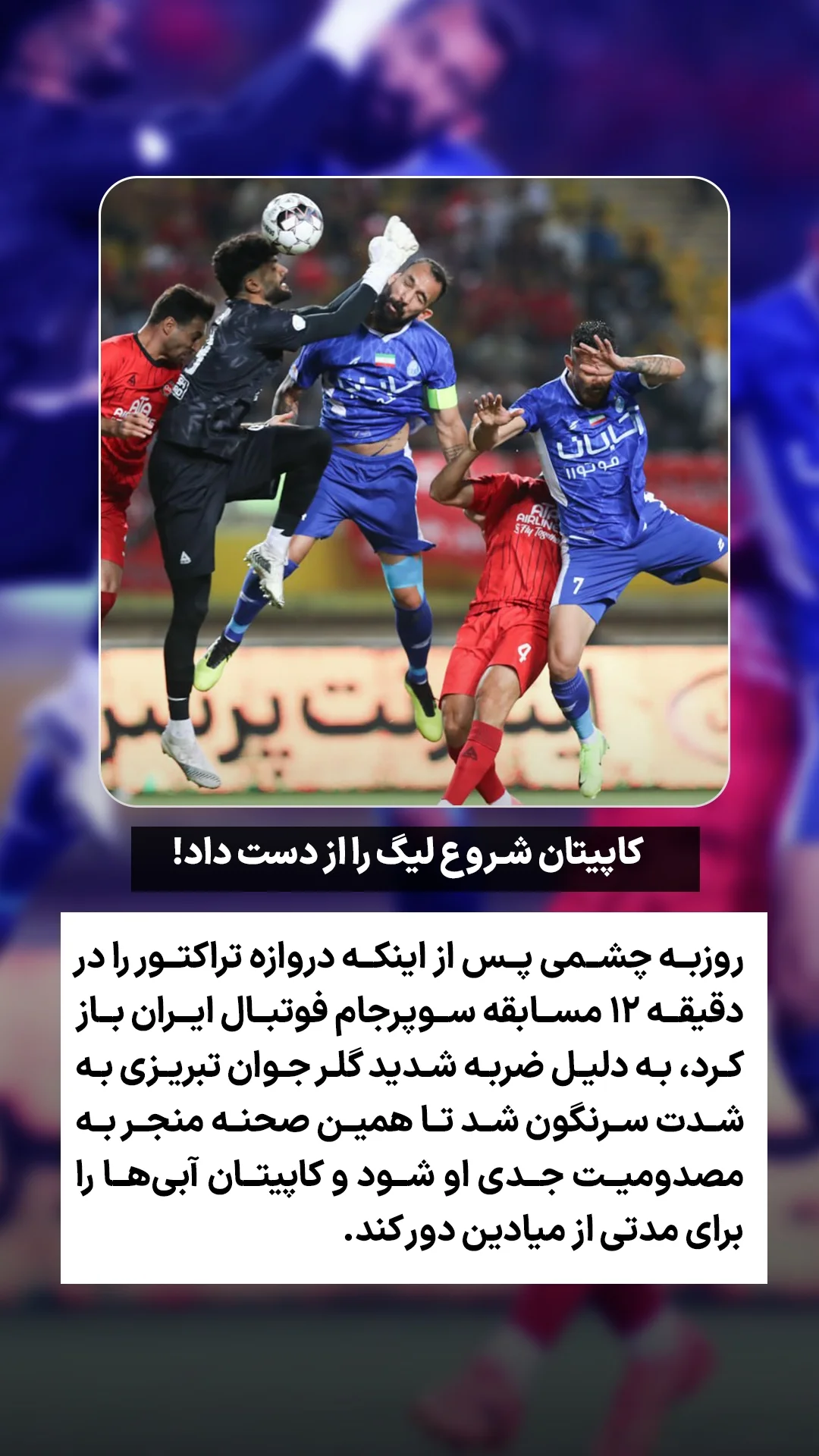  جدید ترین استوری اینستاگرام ورزش 3