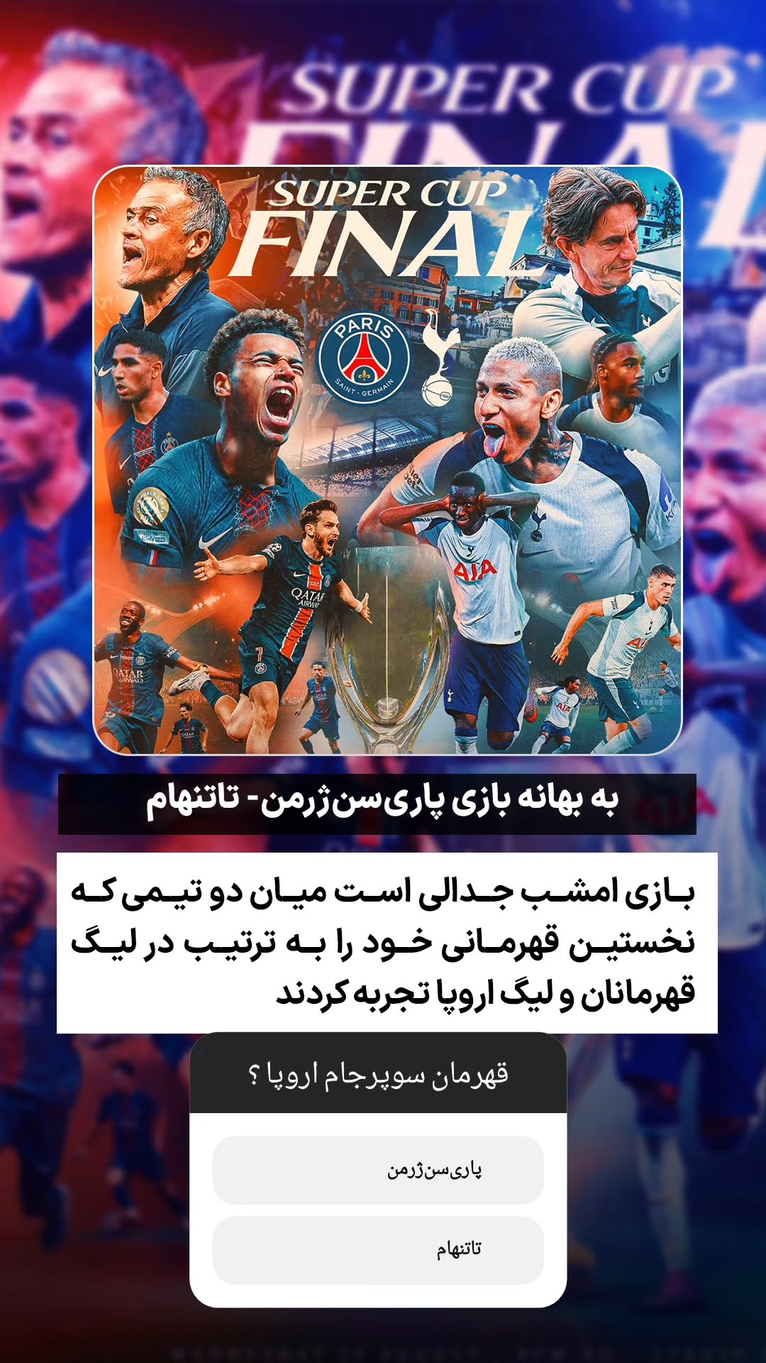  جدید ترین استوری اینستاگرام ورزش 3