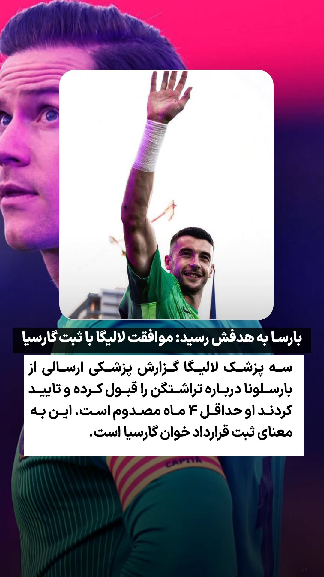  جدید ترین استوری اینستاگرام ورزش 3