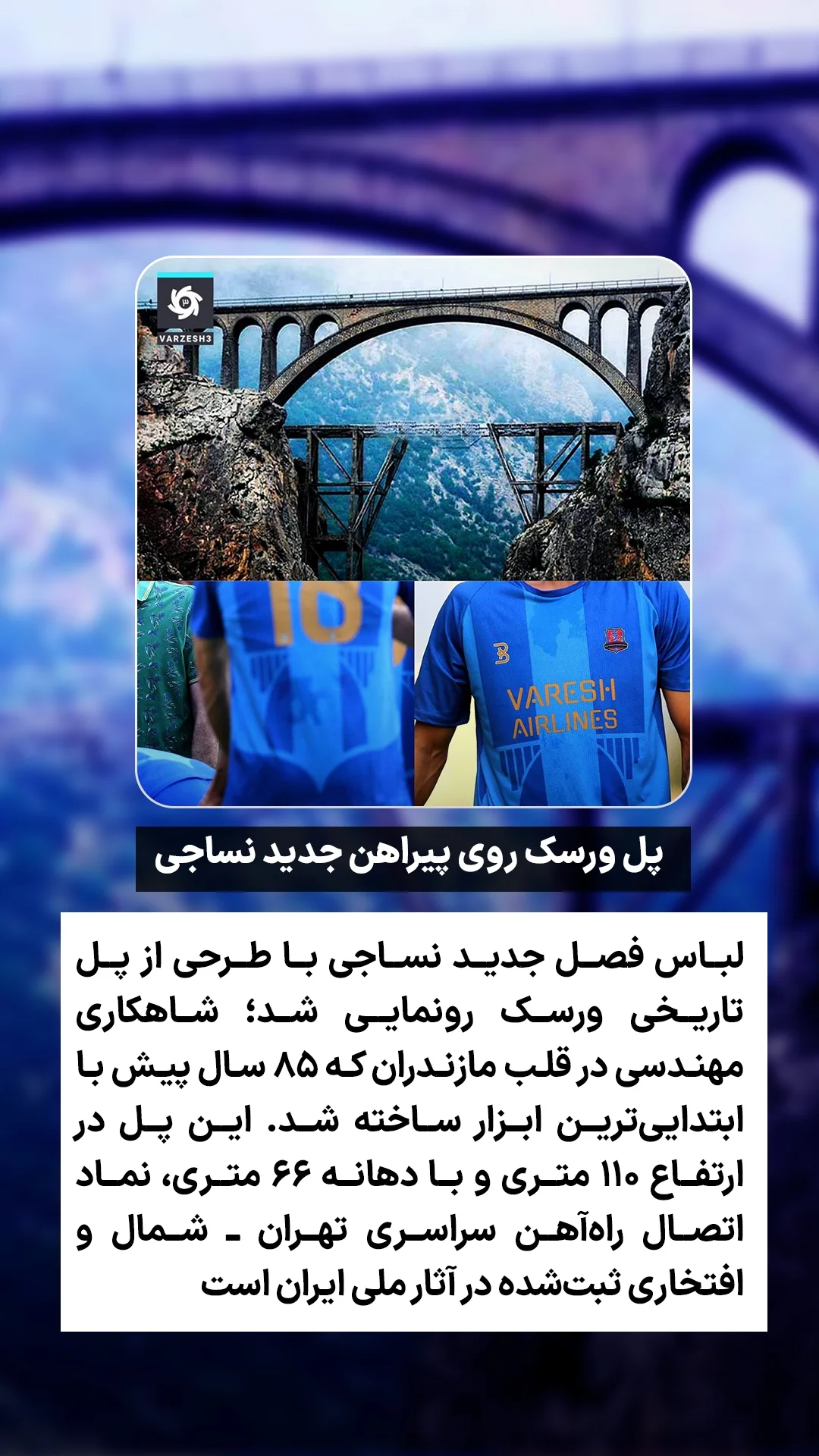  جدید ترین استوری اینستاگرام ورزش 3