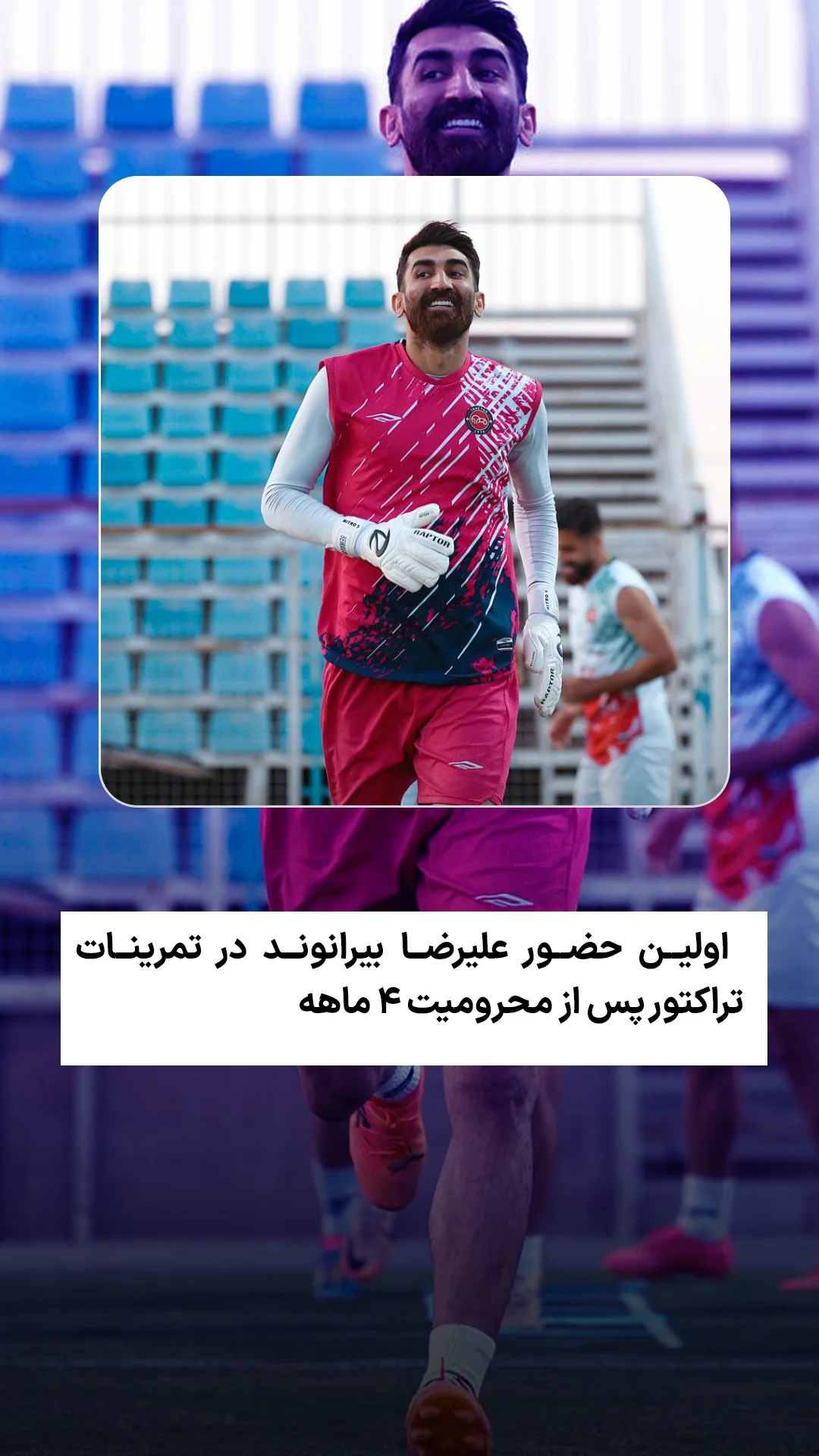  جدید ترین استوری اینستاگرام ورزش 3