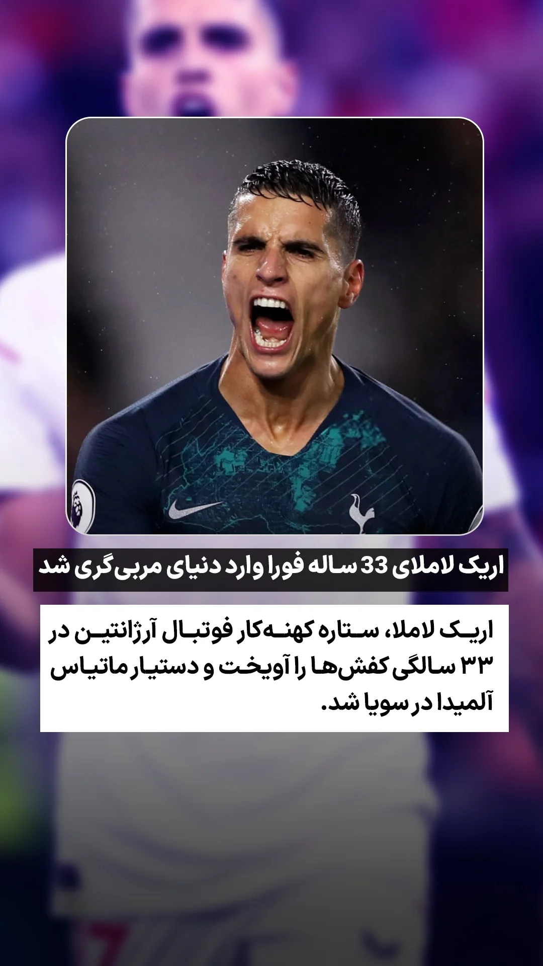  جدید ترین استوری اینستاگرام ورزش 3