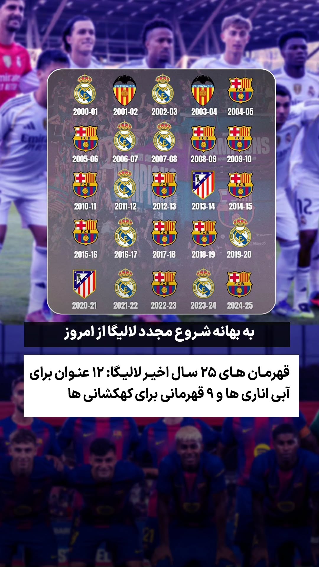  جدید ترین استوری اینستاگرام ورزش 3