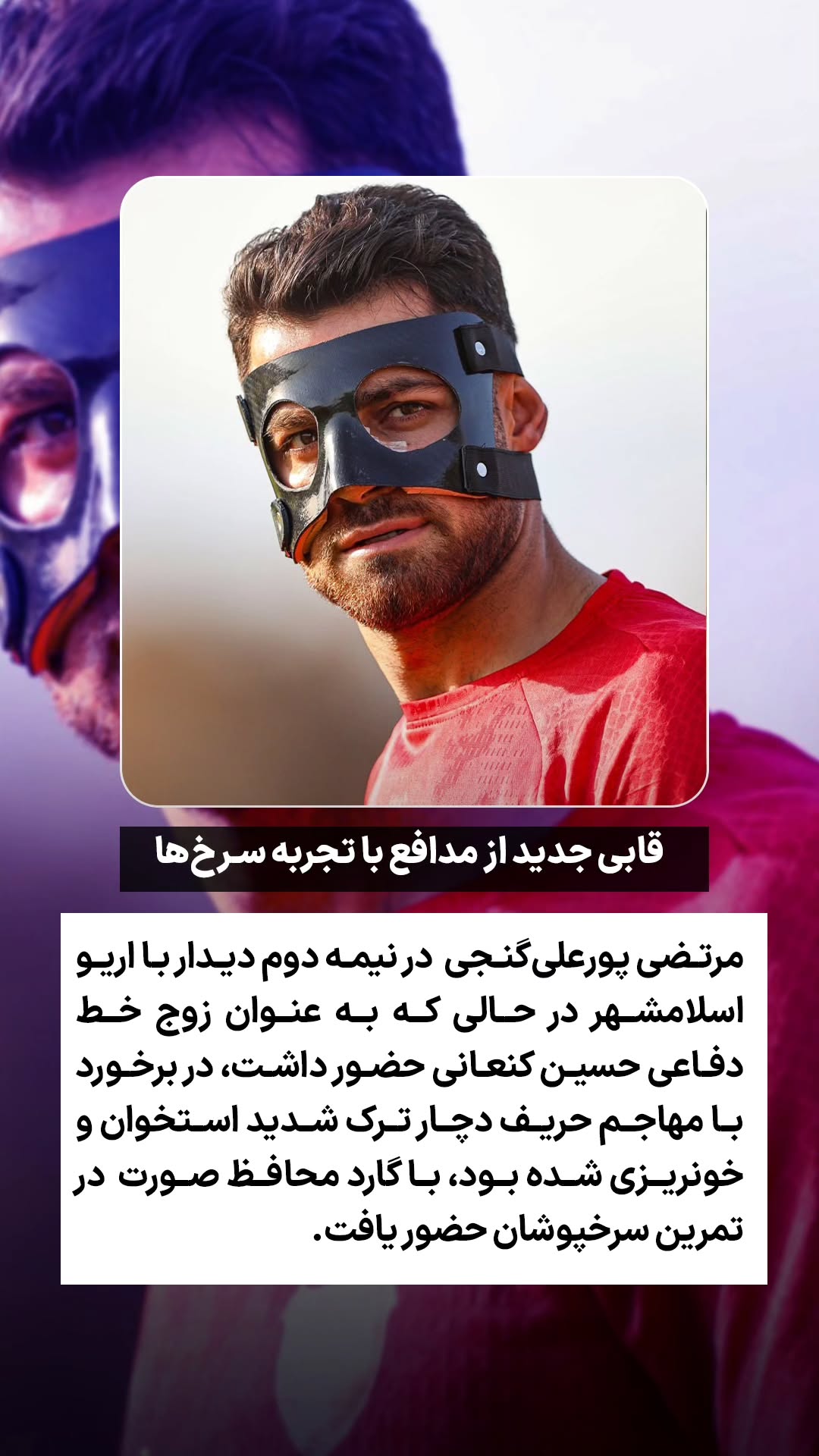  جدید ترین استوری اینستاگرام ورزش 3
