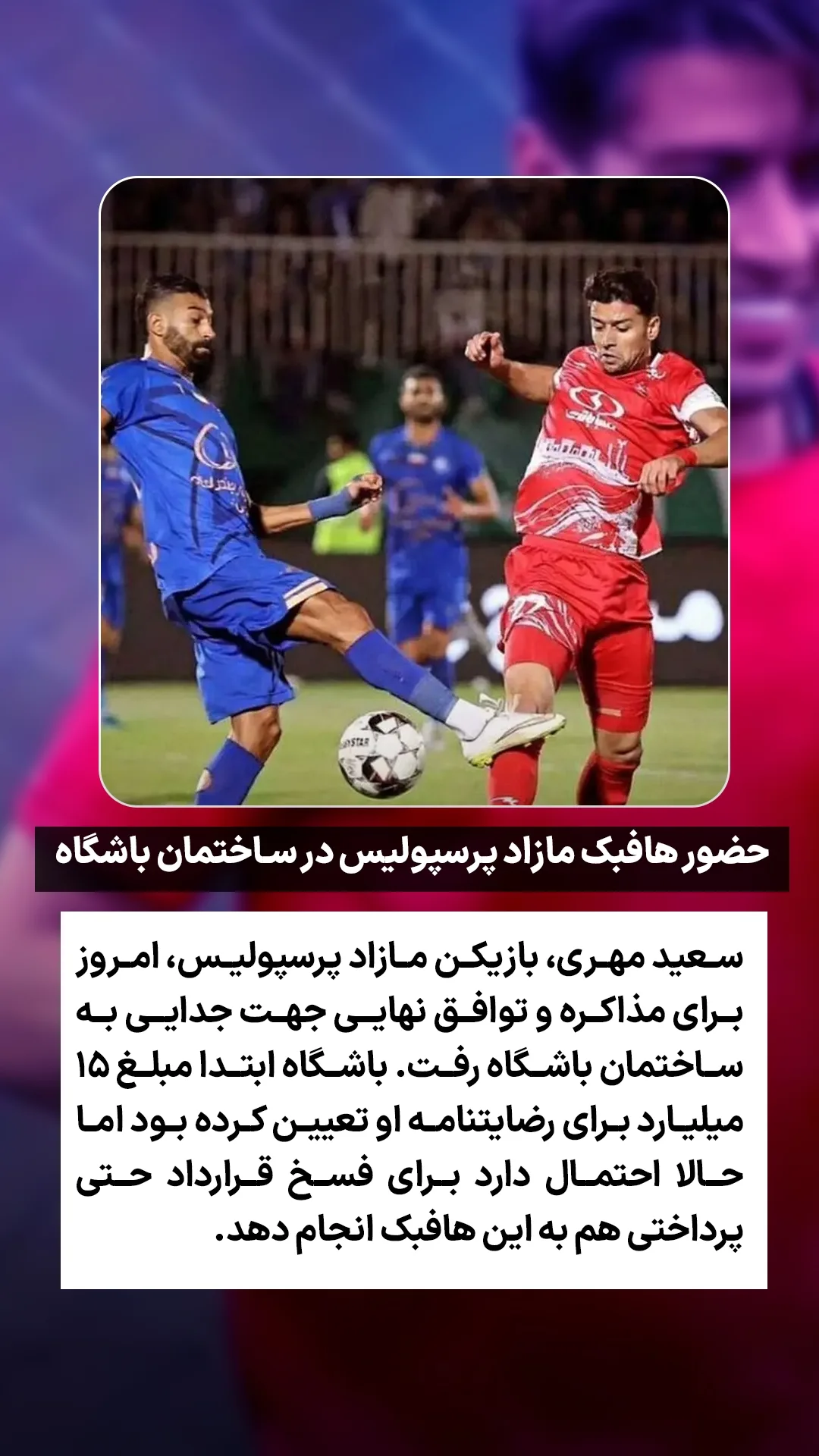  جدید ترین استوری اینستاگرام ورزش 3