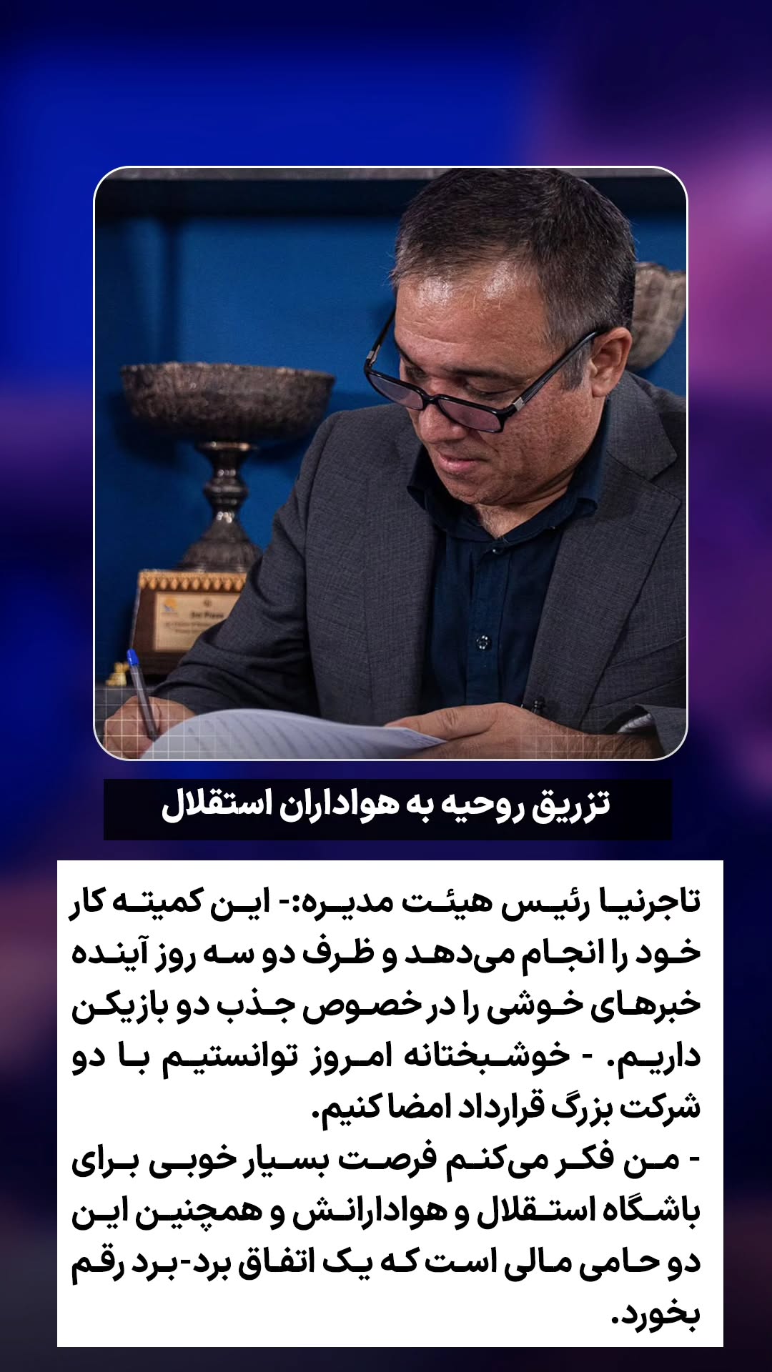 جدید ترین استوری اینستاگرام ورزش 3