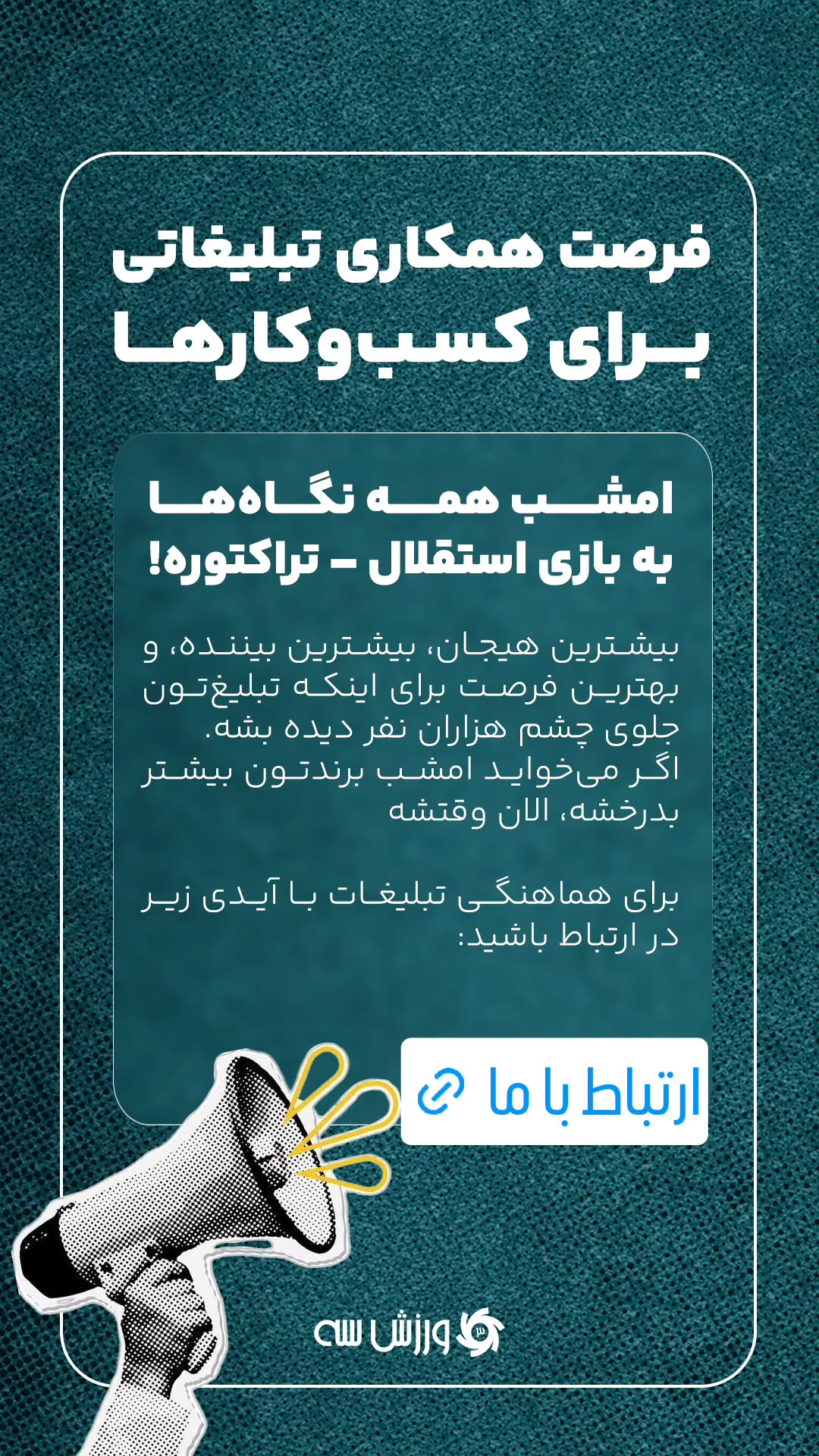  جدید ترین استوری اینستاگرام ورزش 3