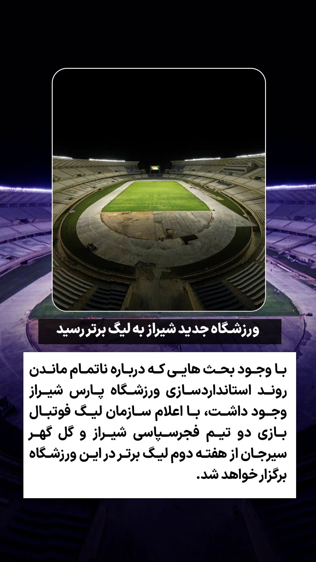  جدید ترین استوری اینستاگرام ورزش 3