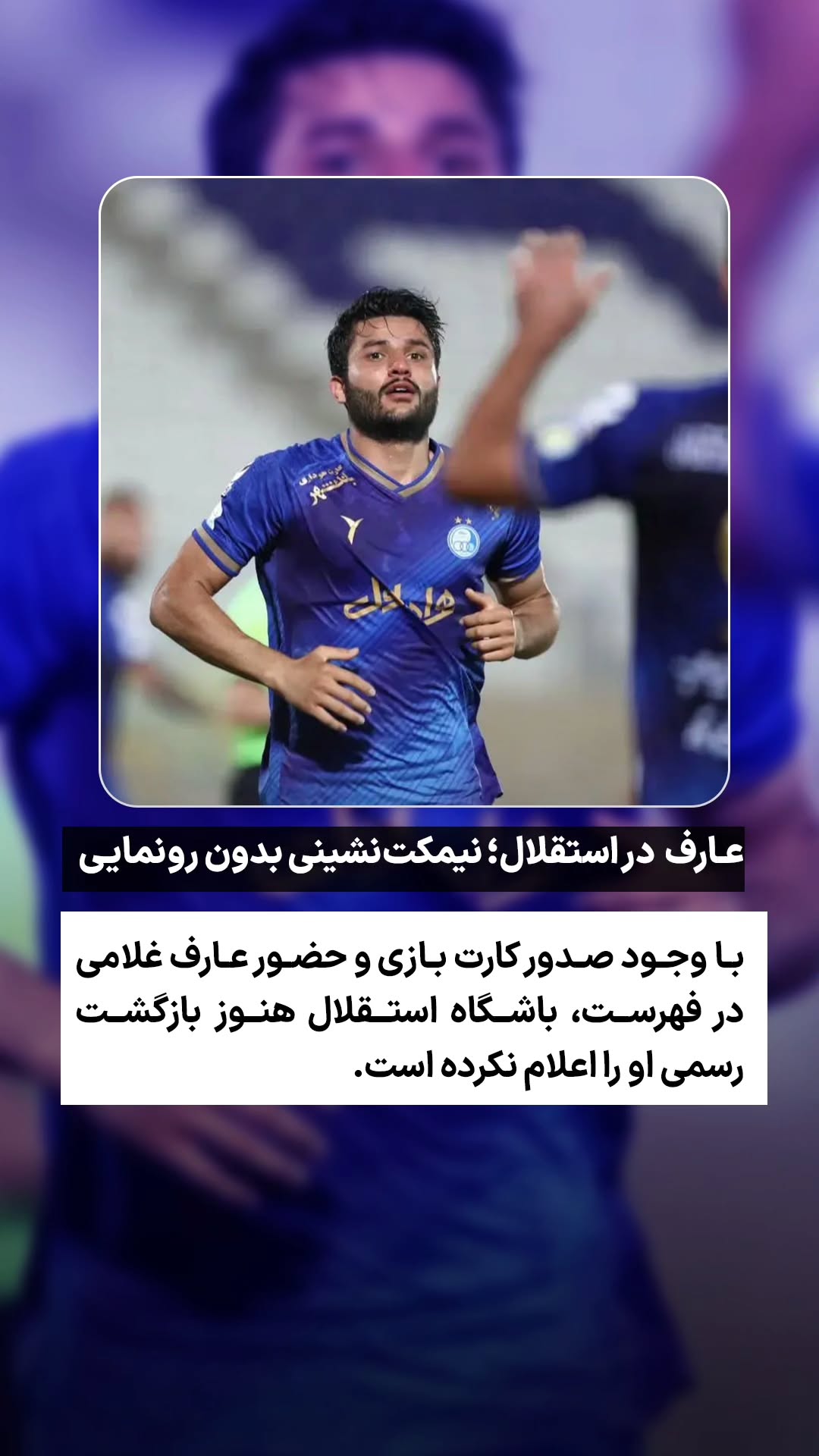  جدید ترین استوری اینستاگرام ورزش 3