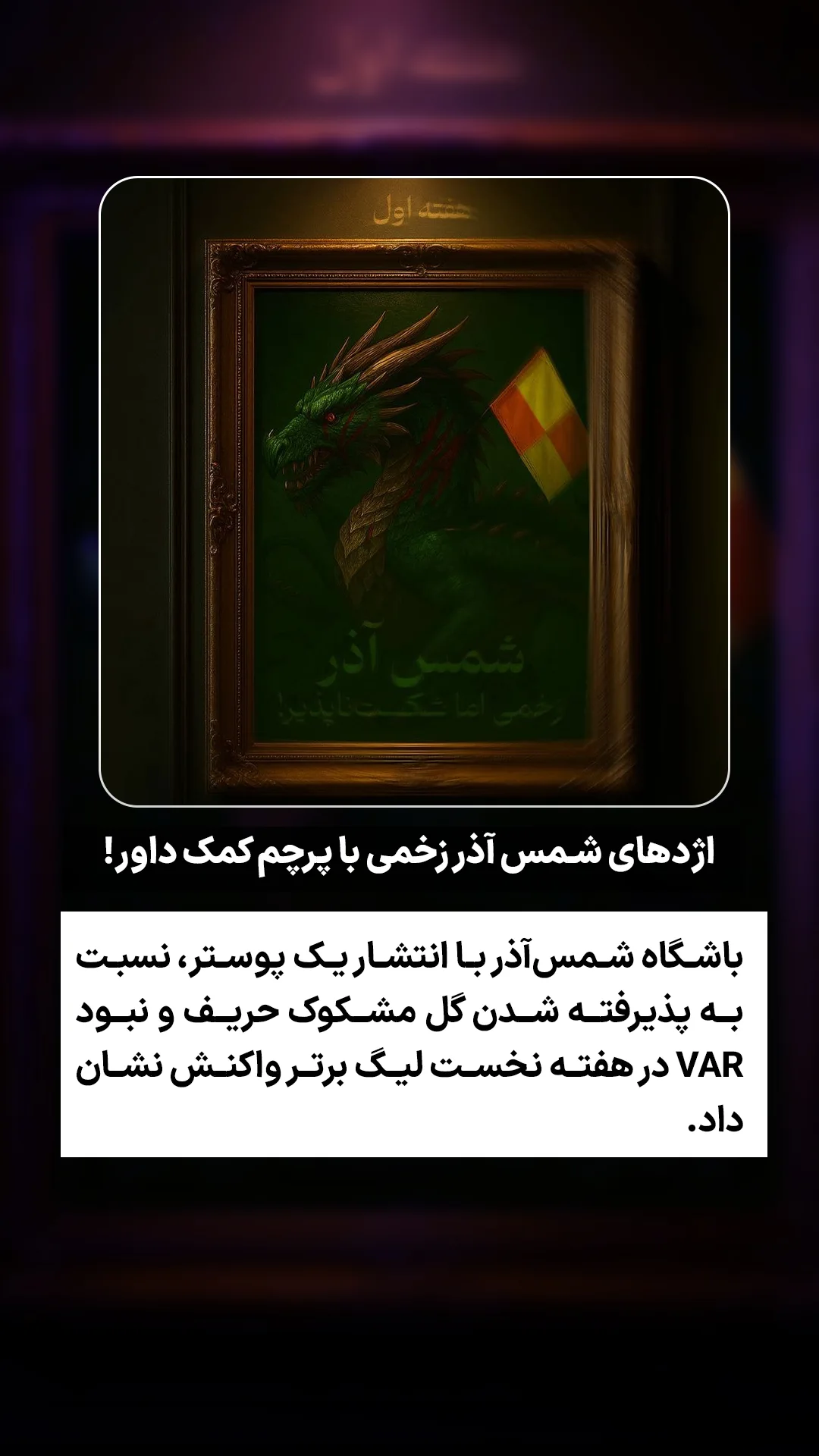  جدید ترین استوری اینستاگرام ورزش 3