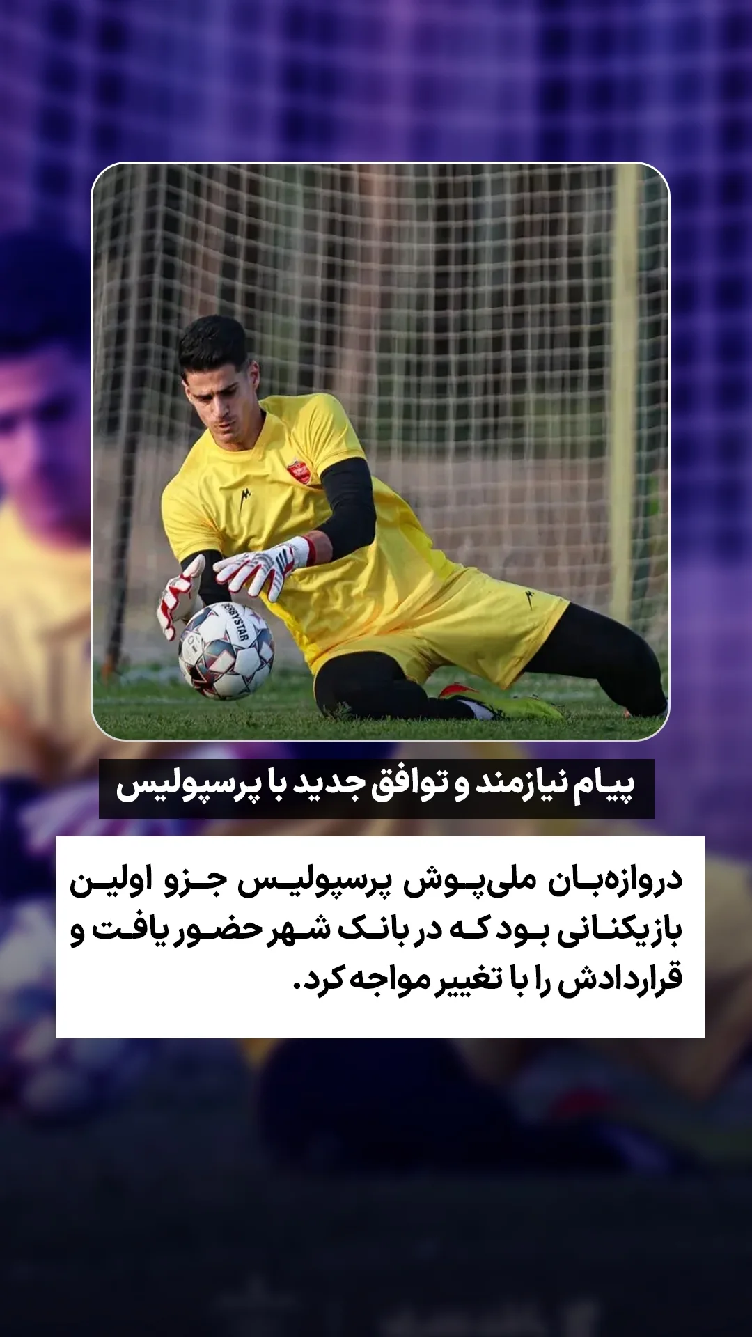  جدید ترین استوری اینستاگرام ورزش 3
