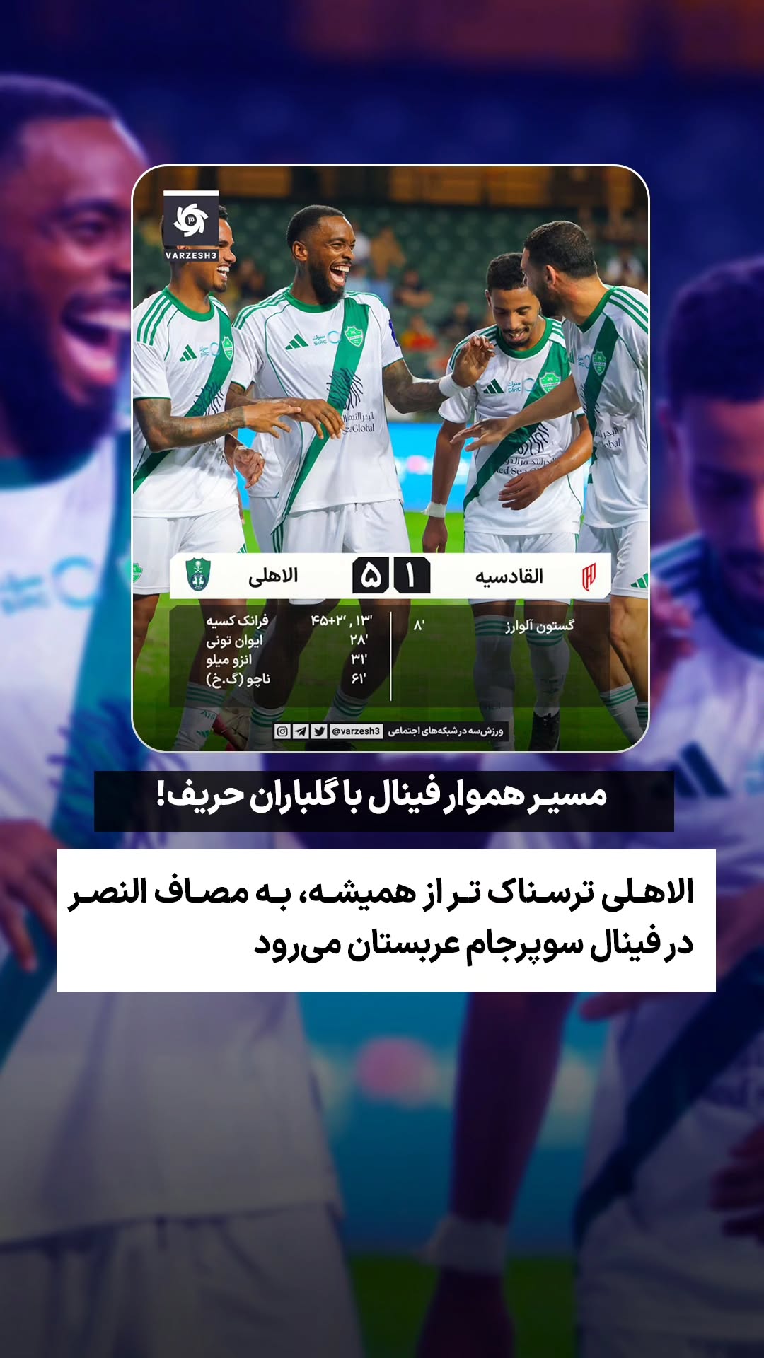  جدید ترین استوری اینستاگرام ورزش 3