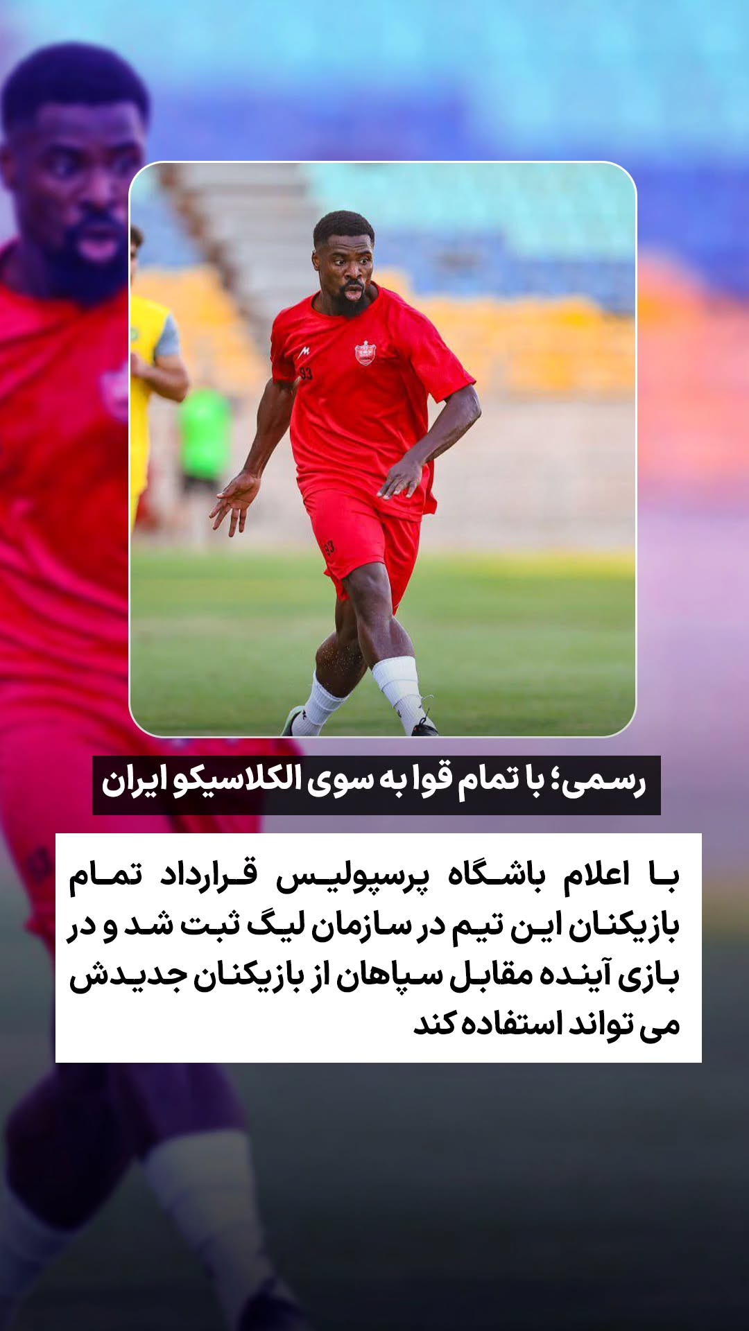  جدید ترین استوری اینستاگرام ورزش 3