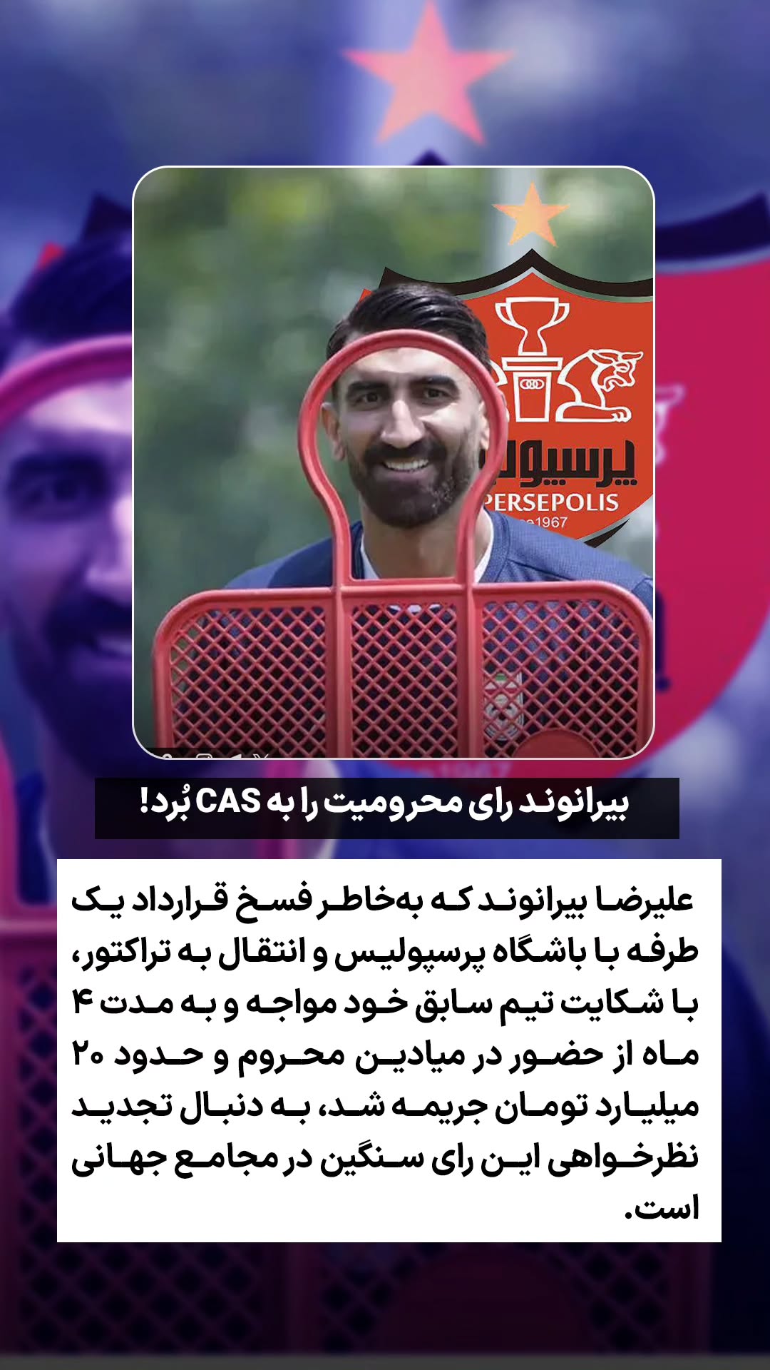  جدید ترین استوری اینستاگرام ورزش 3