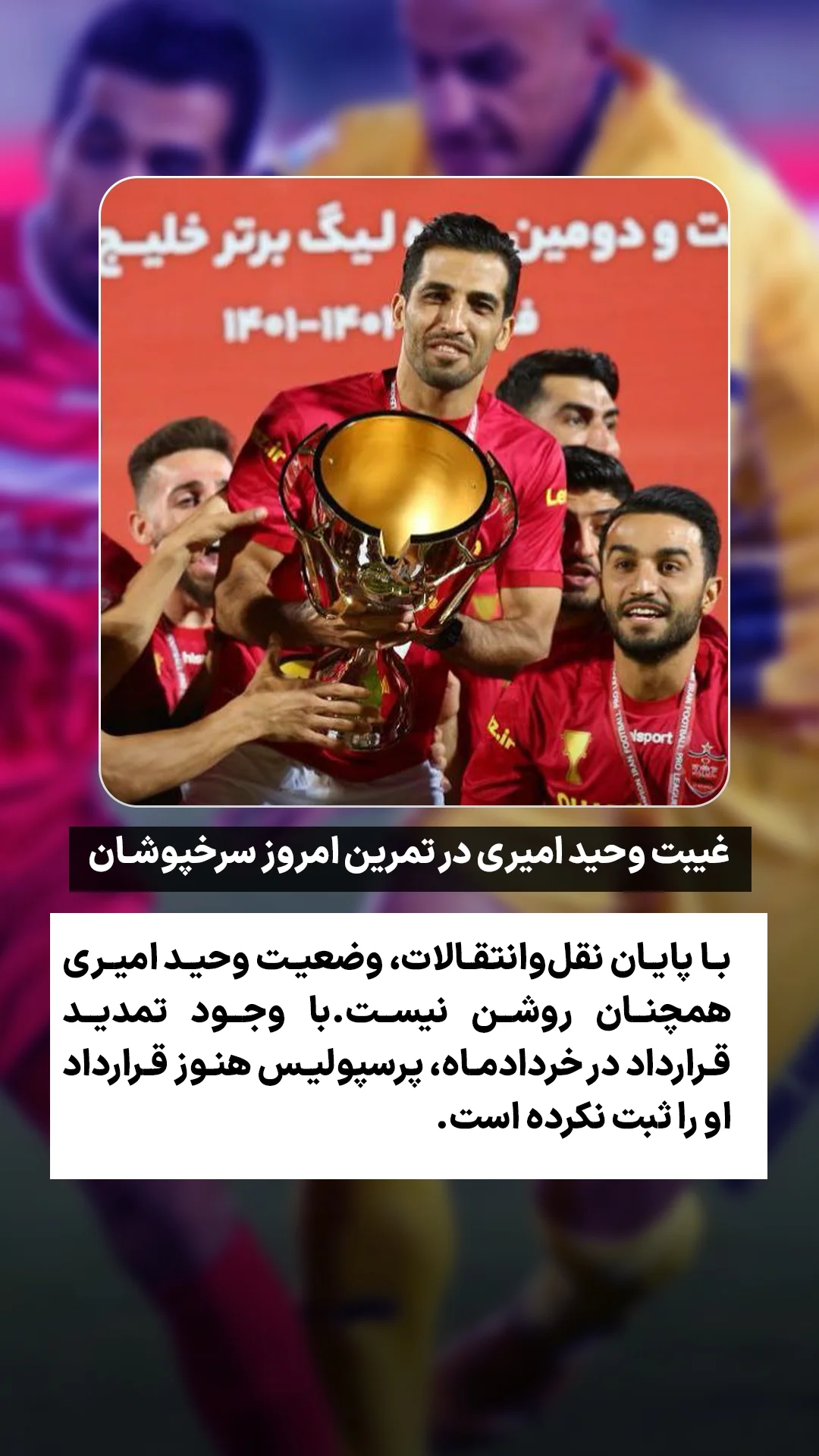  جدید ترین استوری اینستاگرام ورزش 3