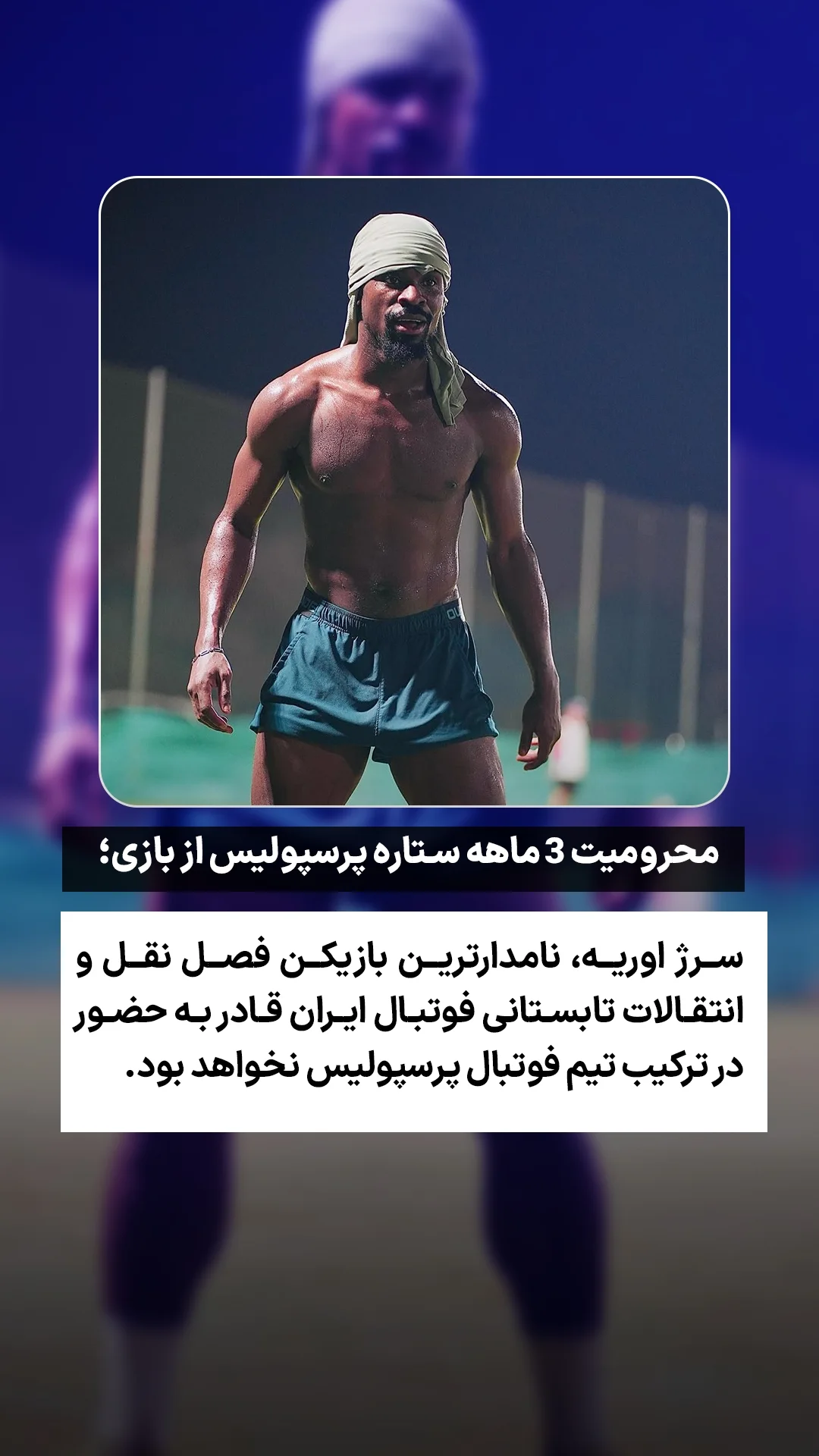  جدید ترین استوری اینستاگرام ورزش 3
