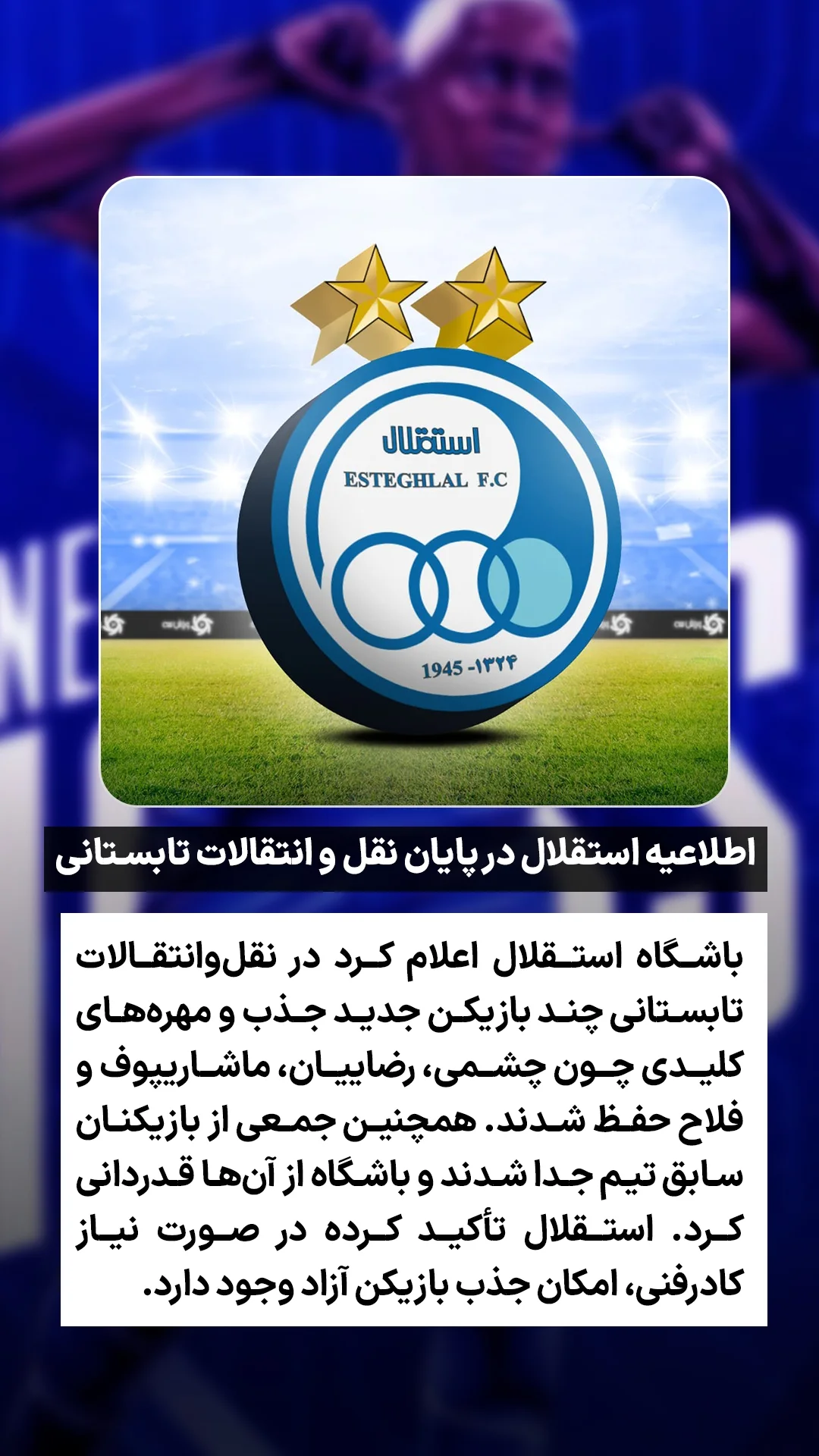  جدید ترین استوری اینستاگرام ورزش 3