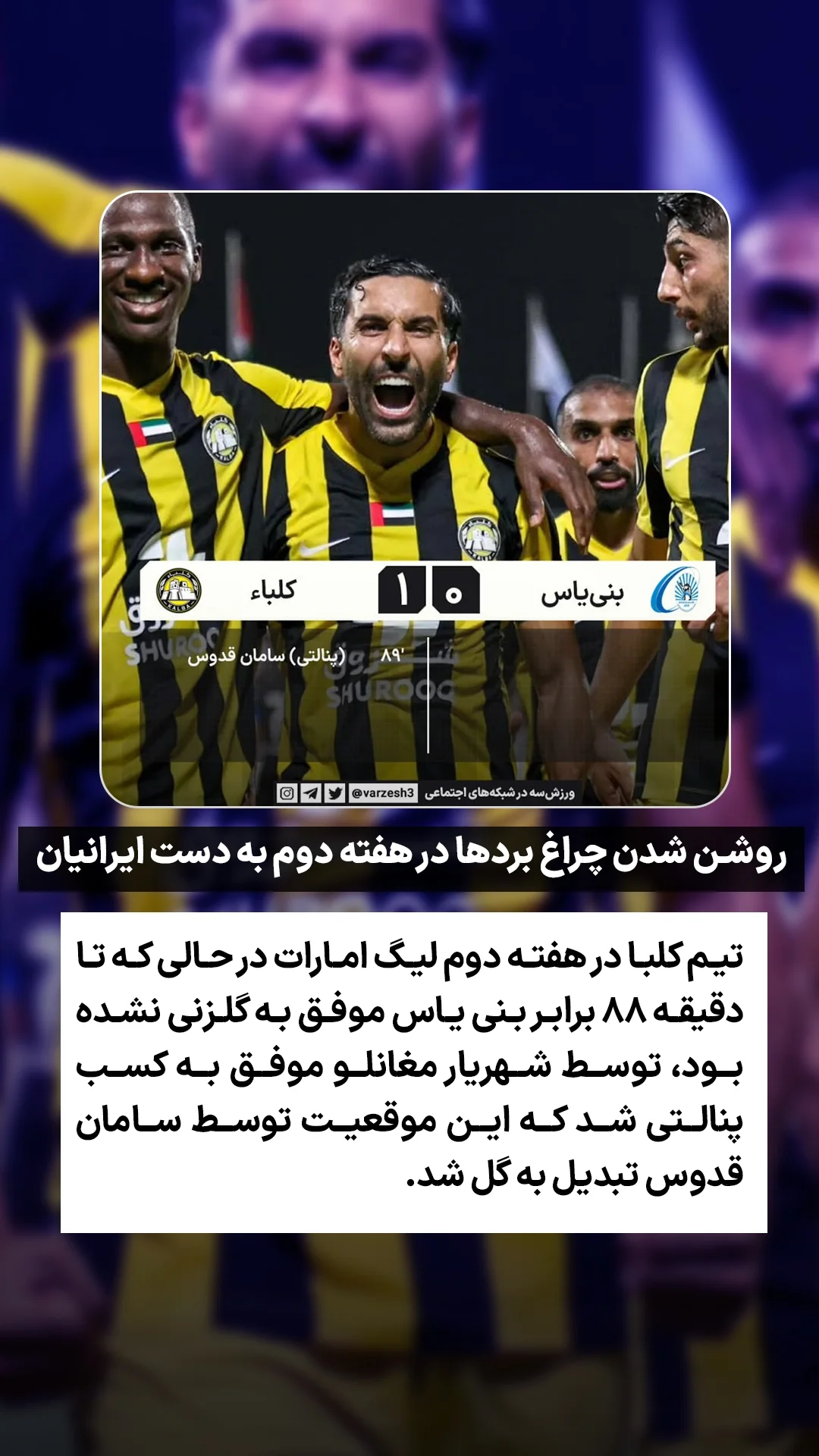  جدید ترین استوری اینستاگرام ورزش 3