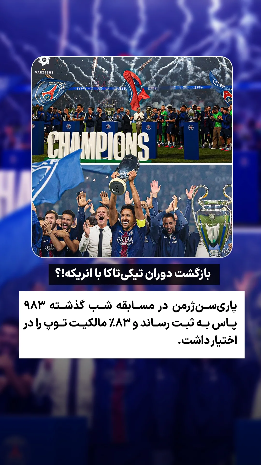  جدید ترین استوری اینستاگرام ورزش 3