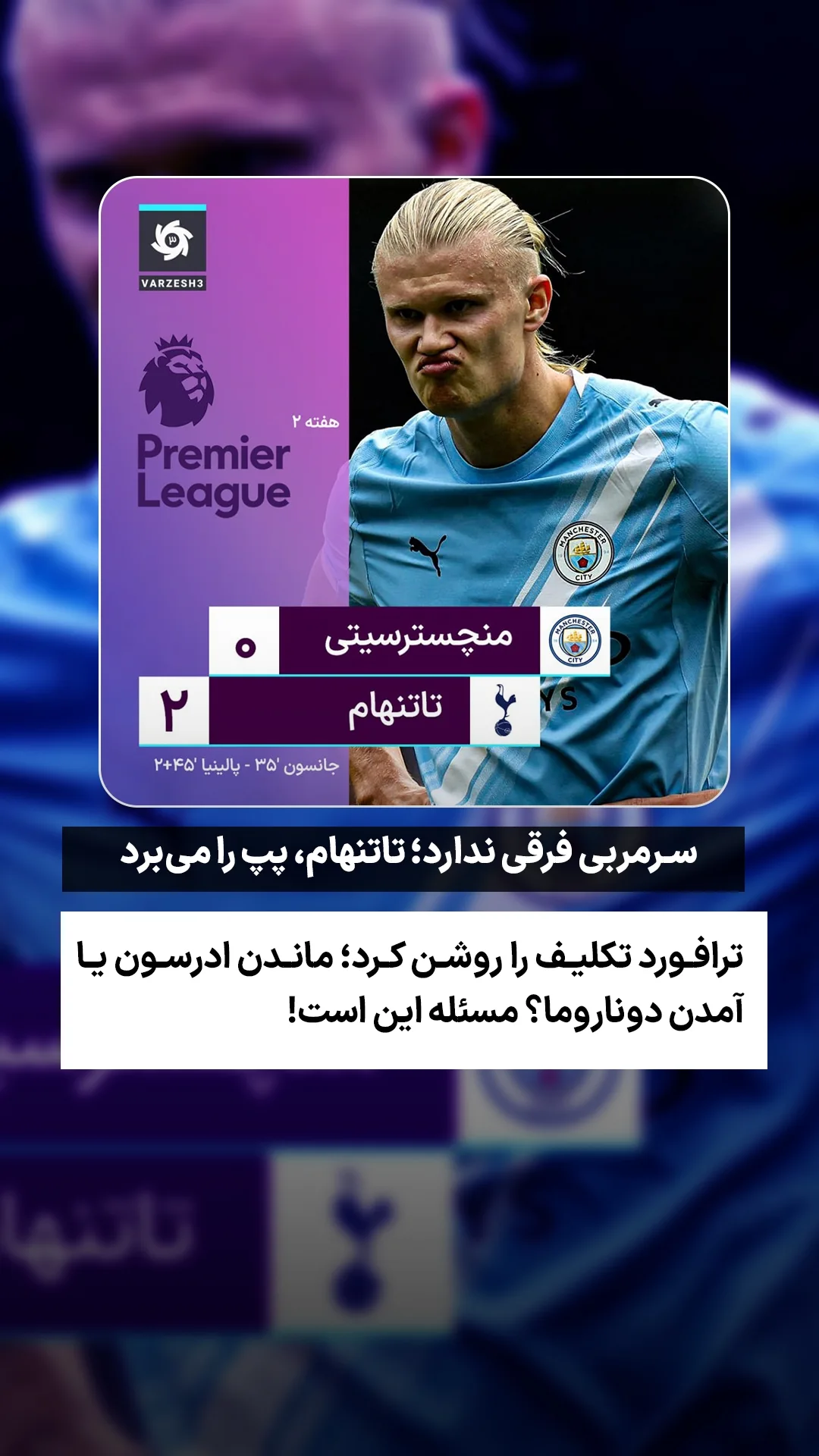  جدید ترین استوری اینستاگرام ورزش 3