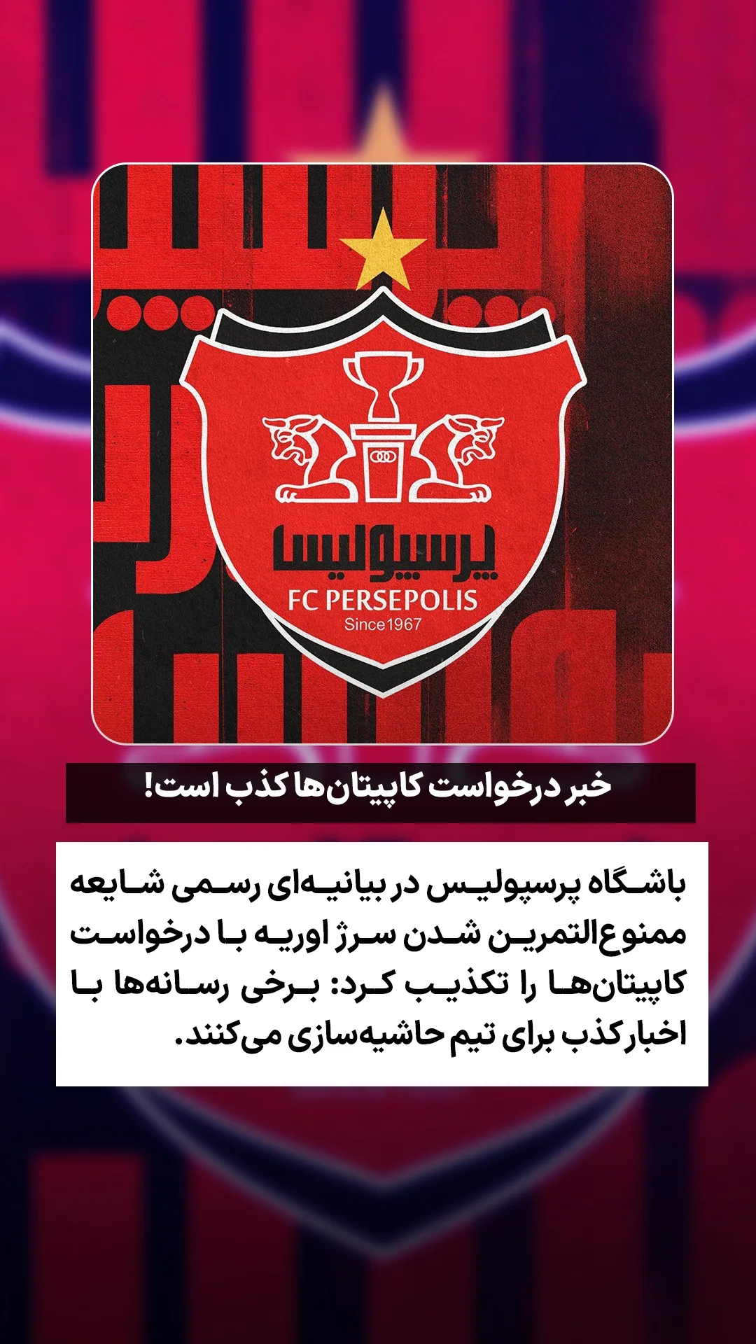 جدید ترین استوری اینستاگرام ورزش 3