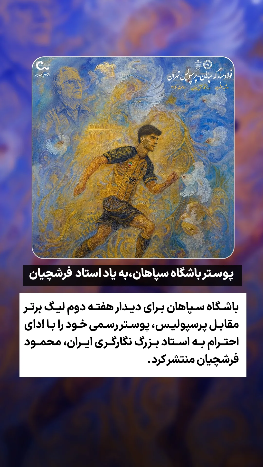  جدید ترین استوری اینستاگرام ورزش 3