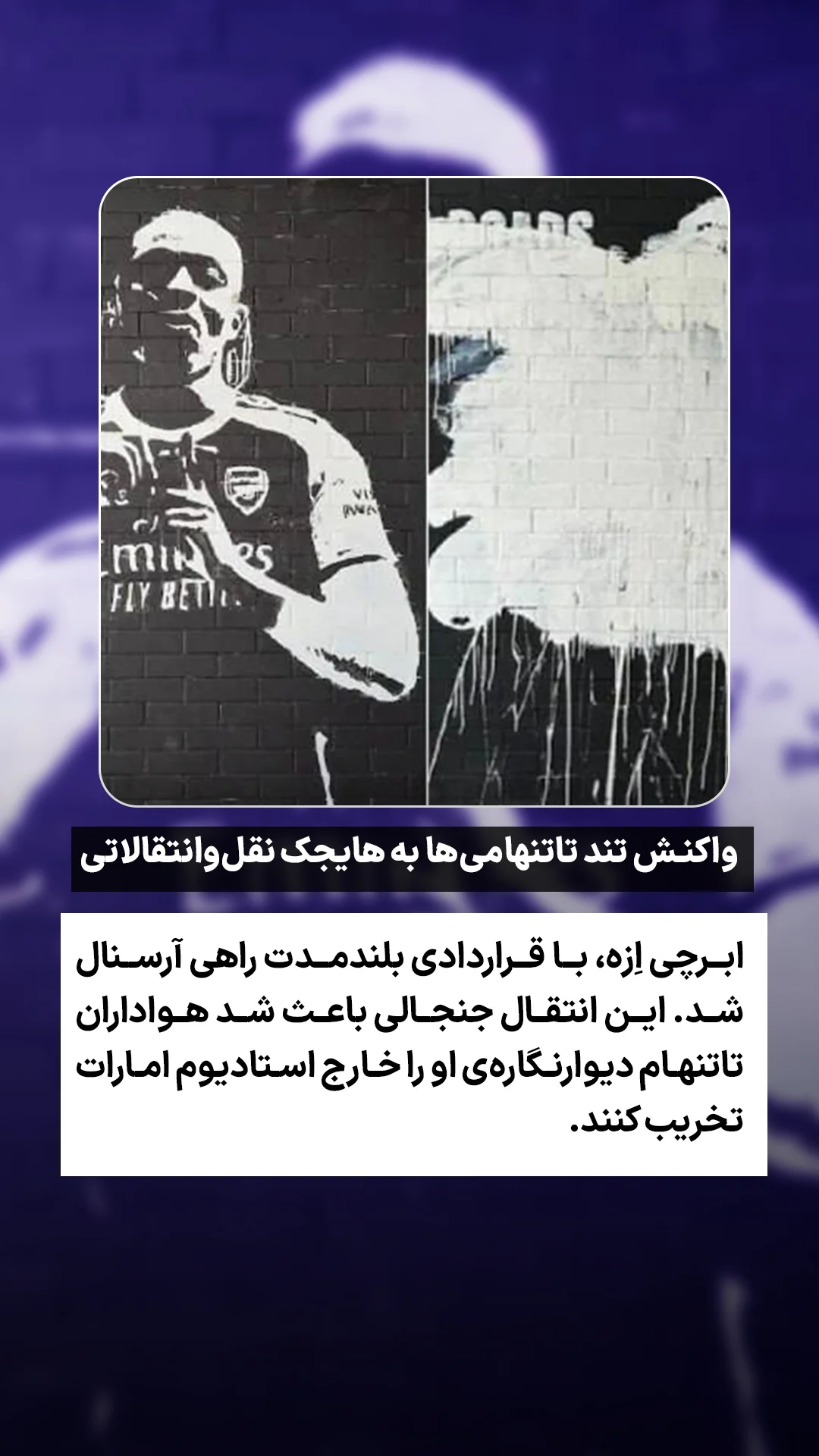  جدید ترین استوری اینستاگرام ورزش 3
