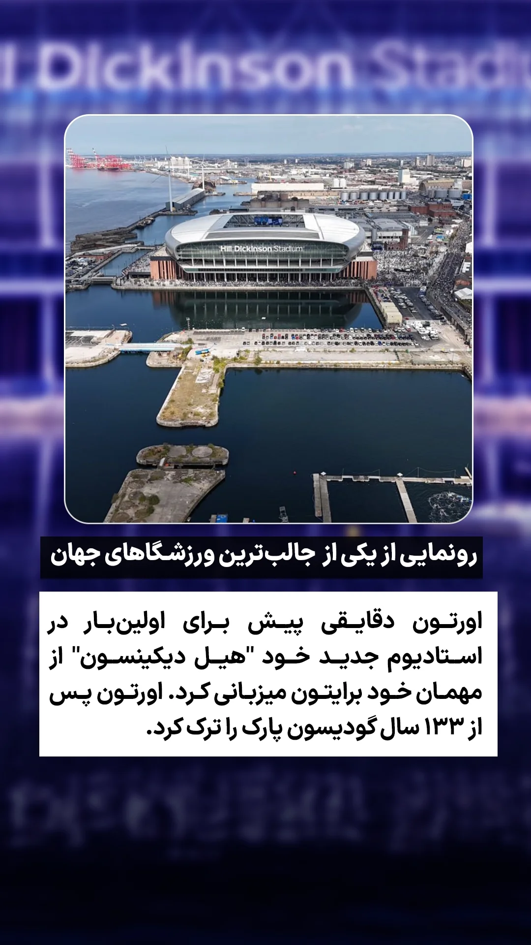  جدید ترین استوری اینستاگرام ورزش 3