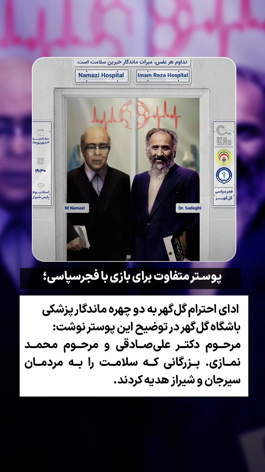  جدید ترین استوری اینستاگرام ورزش 3