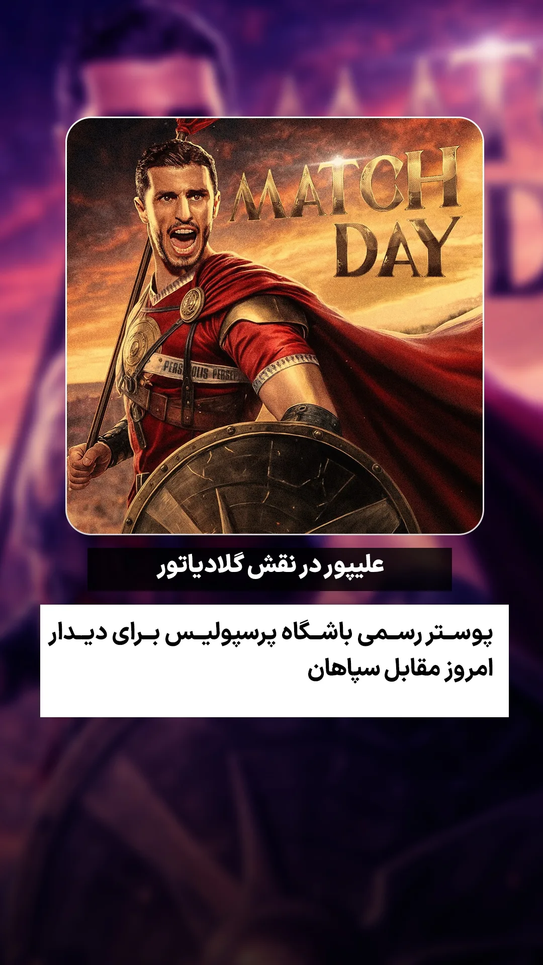  جدید ترین استوری اینستاگرام ورزش 3
