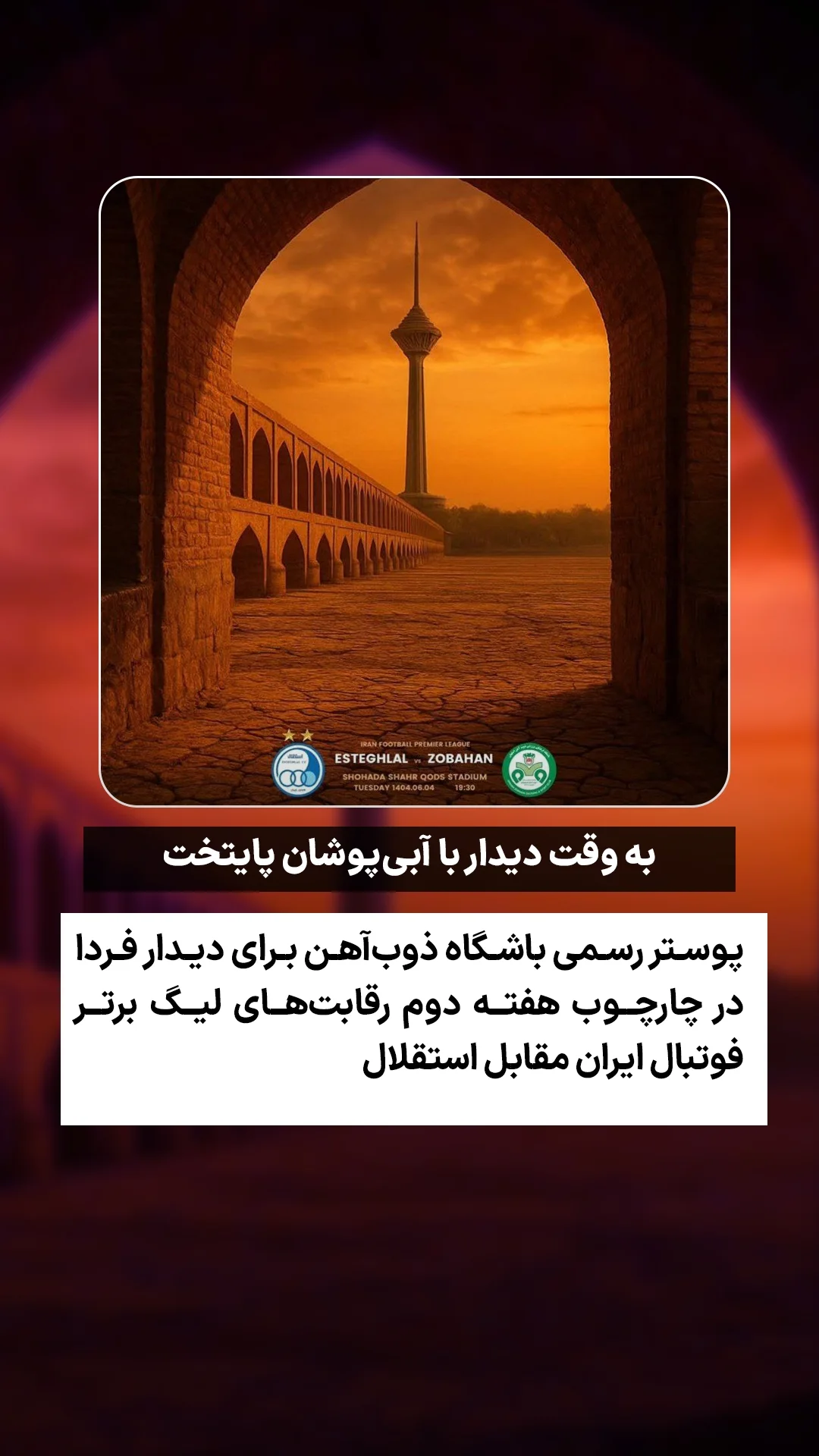 جدید ترین استوری اینستاگرام ورزش 3
