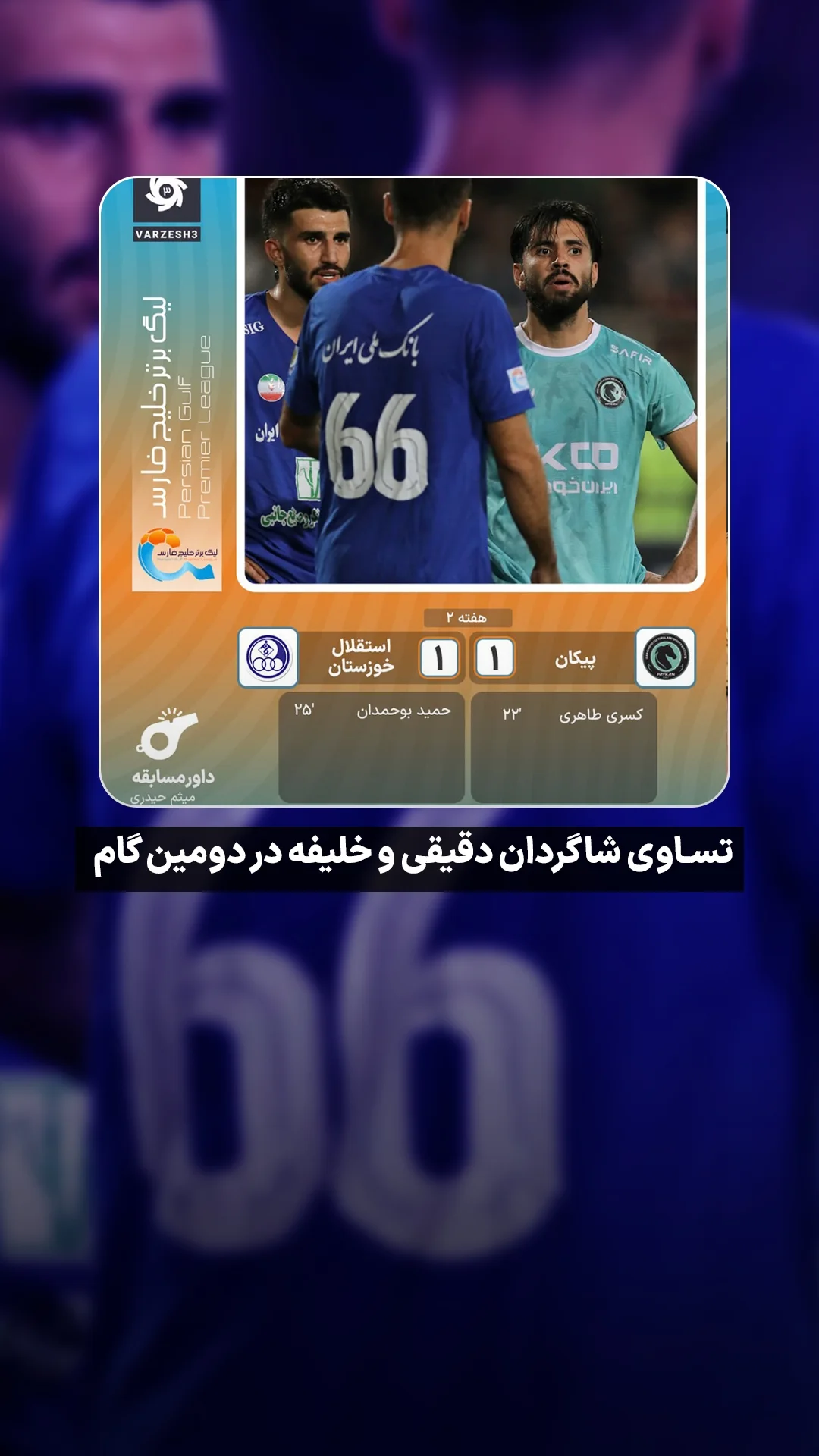  جدید ترین استوری اینستاگرام ورزش 3