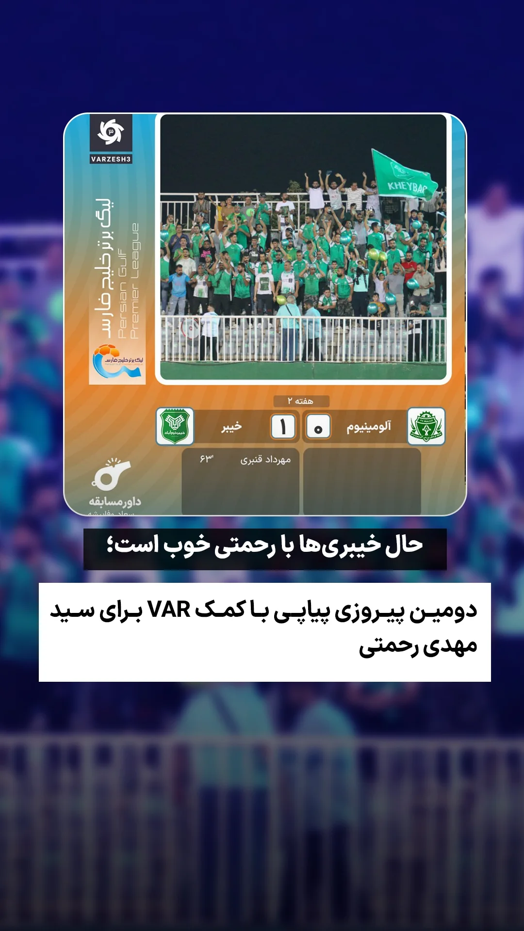  جدید ترین استوری اینستاگرام ورزش 3
