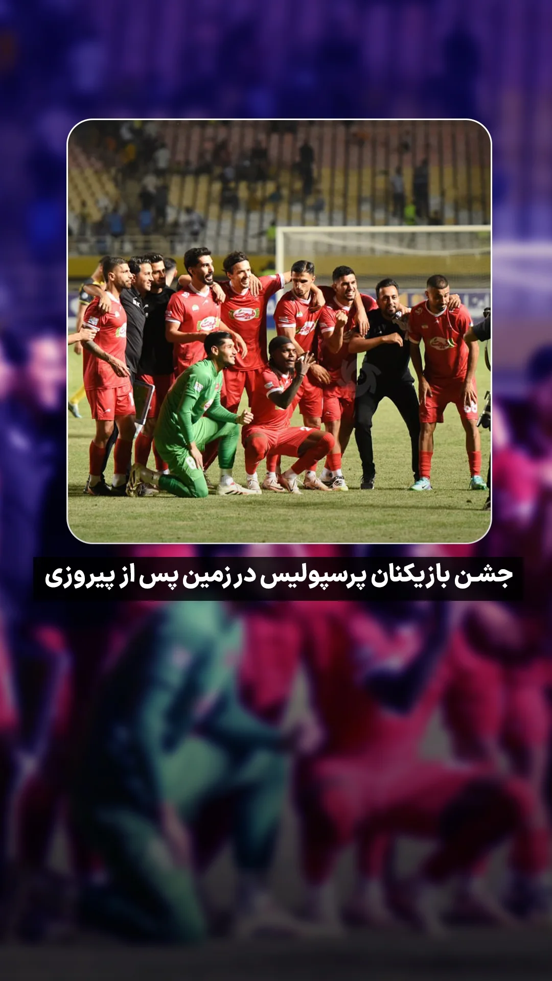  جدید ترین استوری اینستاگرام ورزش 3