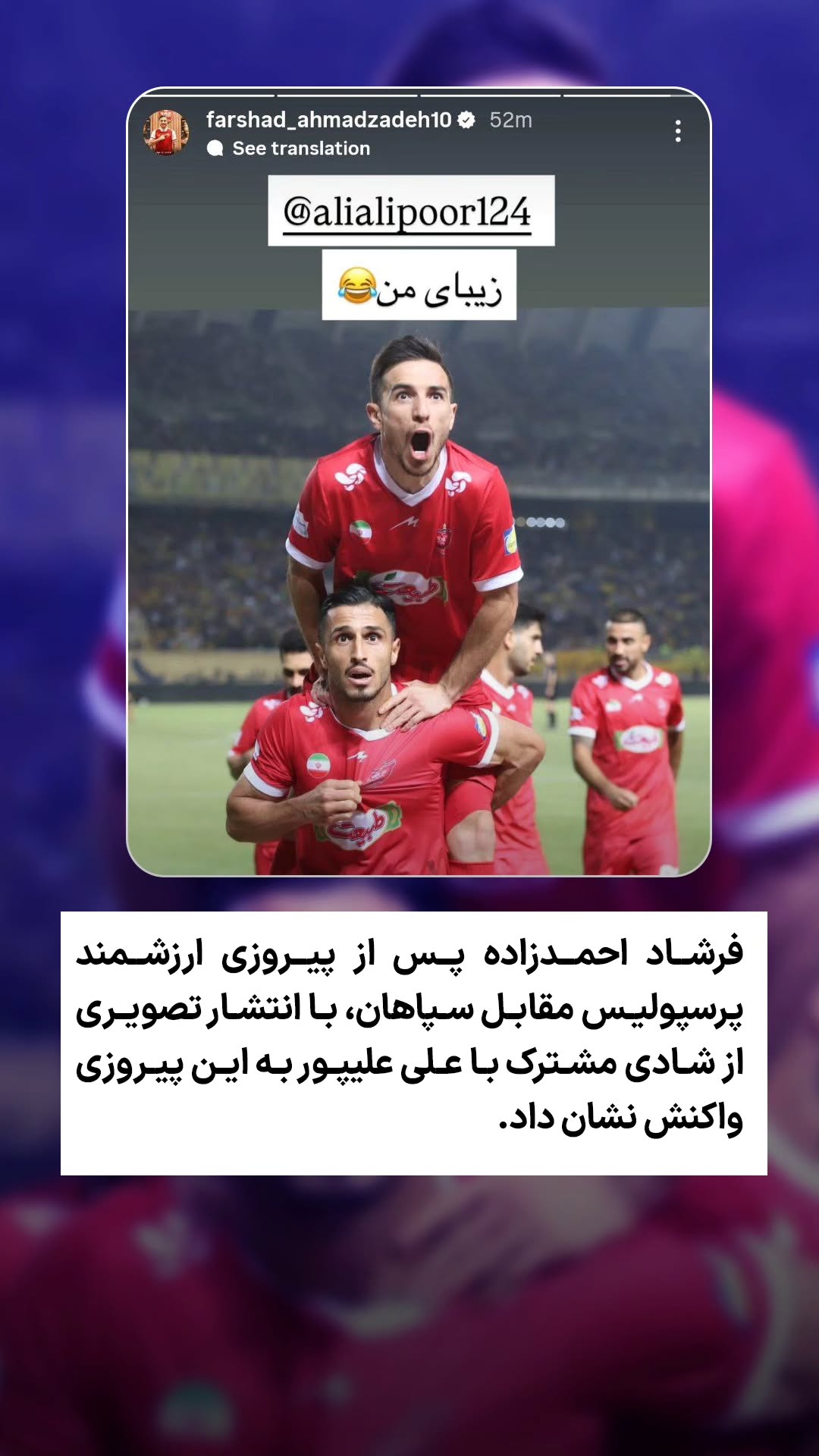  جدید ترین استوری اینستاگرام ورزش 3