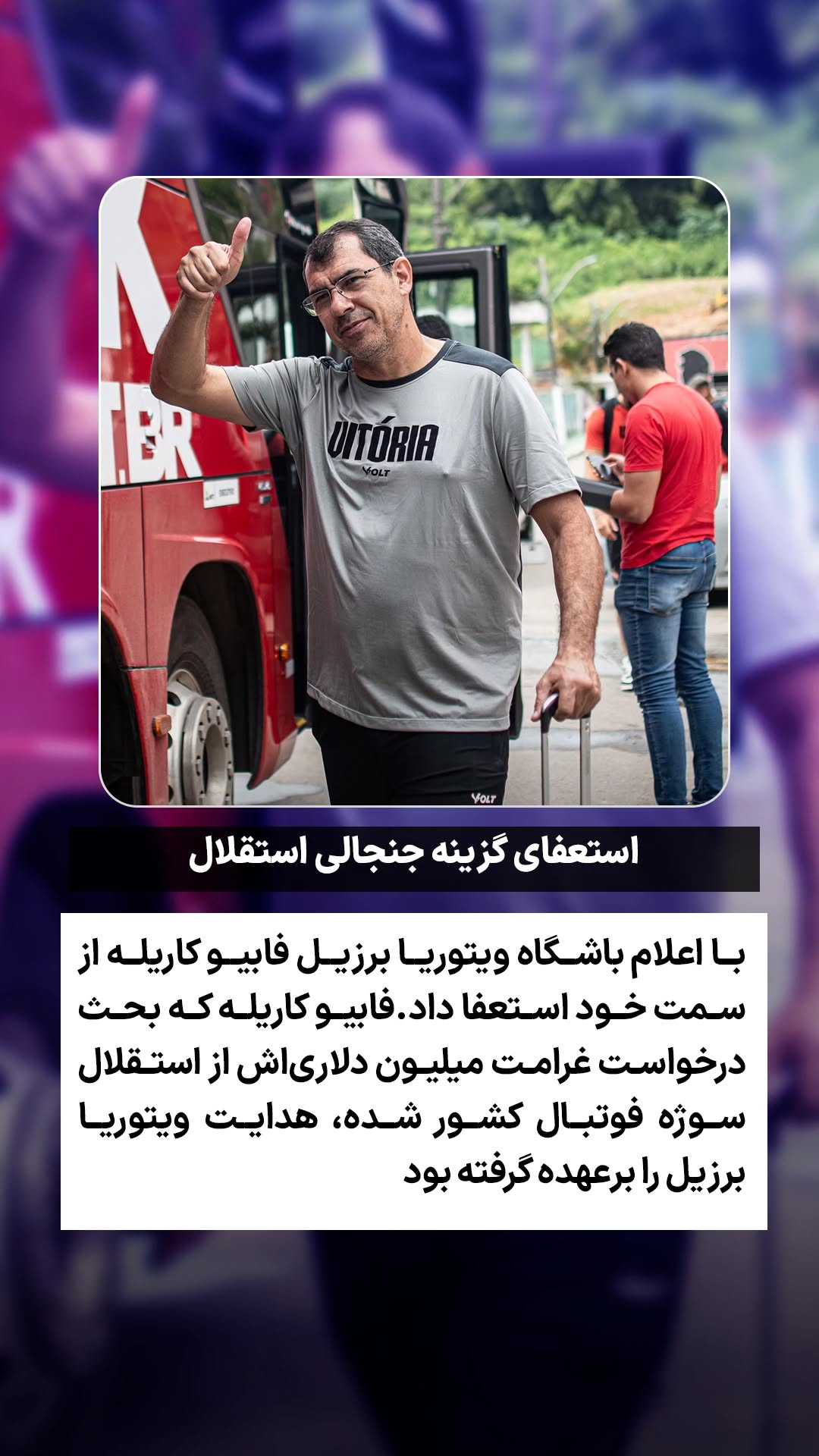  جدید ترین استوری اینستاگرام ورزش 3