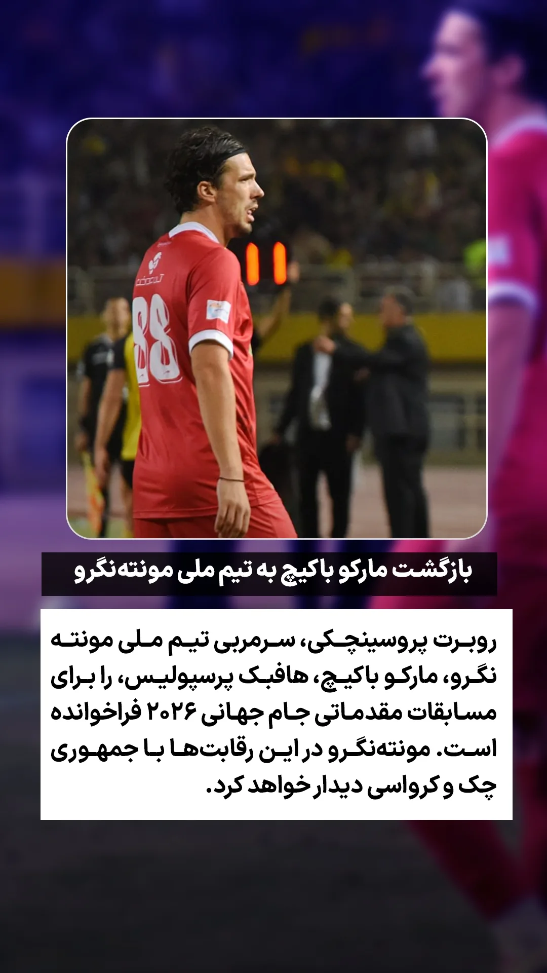 جدید ترین استوری اینستاگرام ورزش 3
