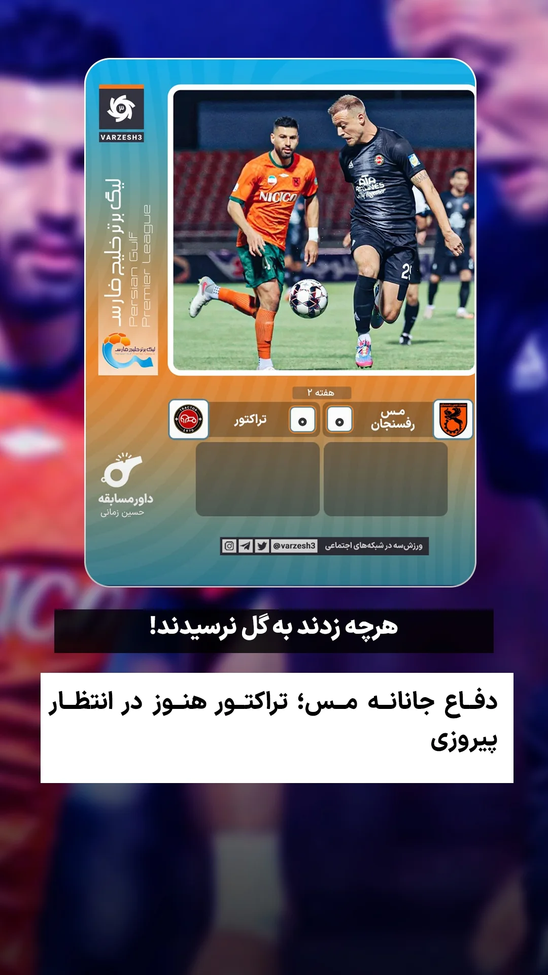  جدید ترین استوری اینستاگرام ورزش 3