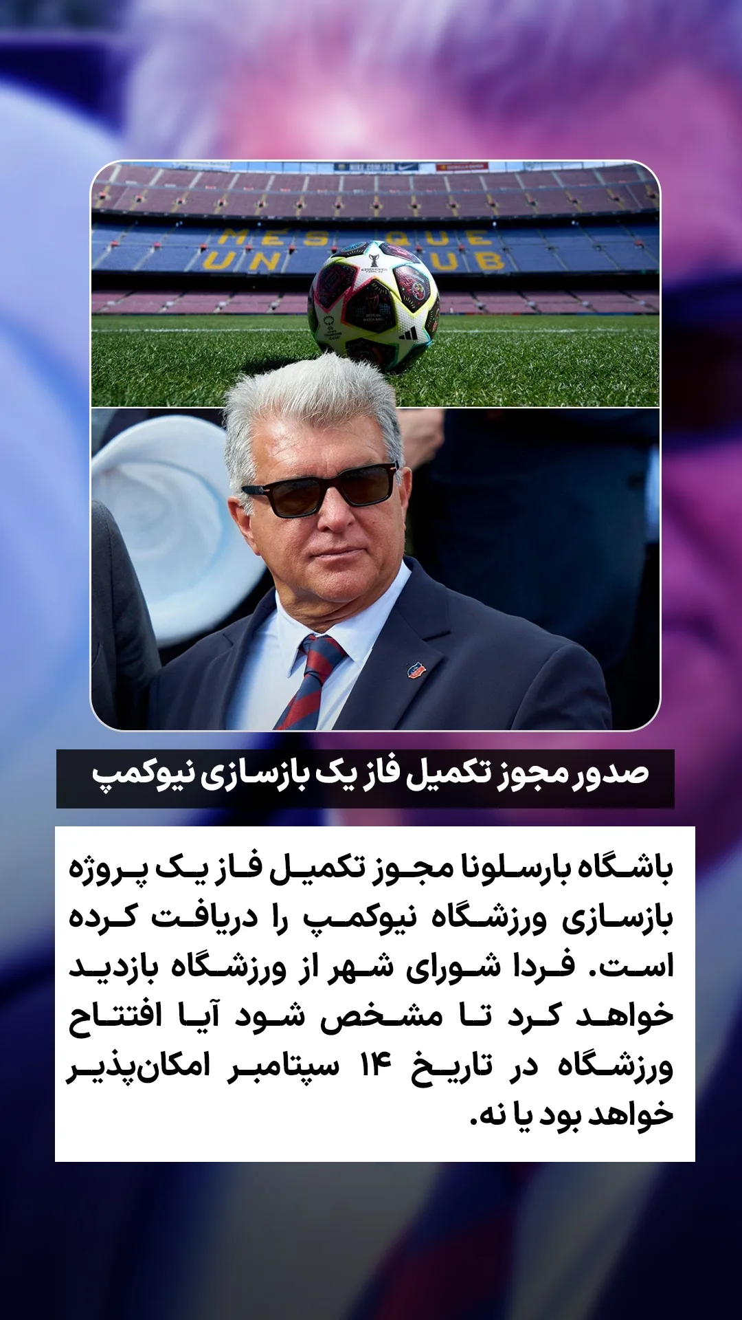  جدید ترین استوری اینستاگرام ورزش 3