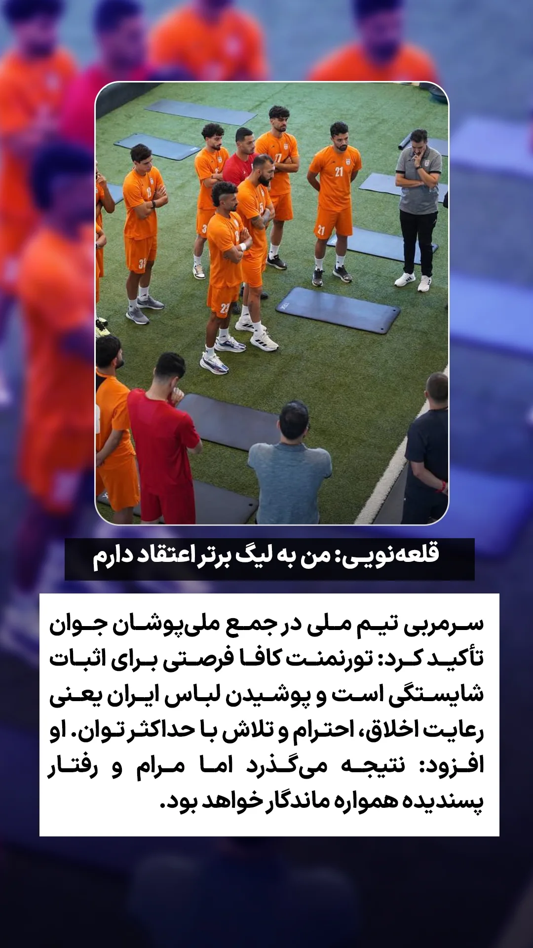  جدید ترین استوری اینستاگرام ورزش 3
