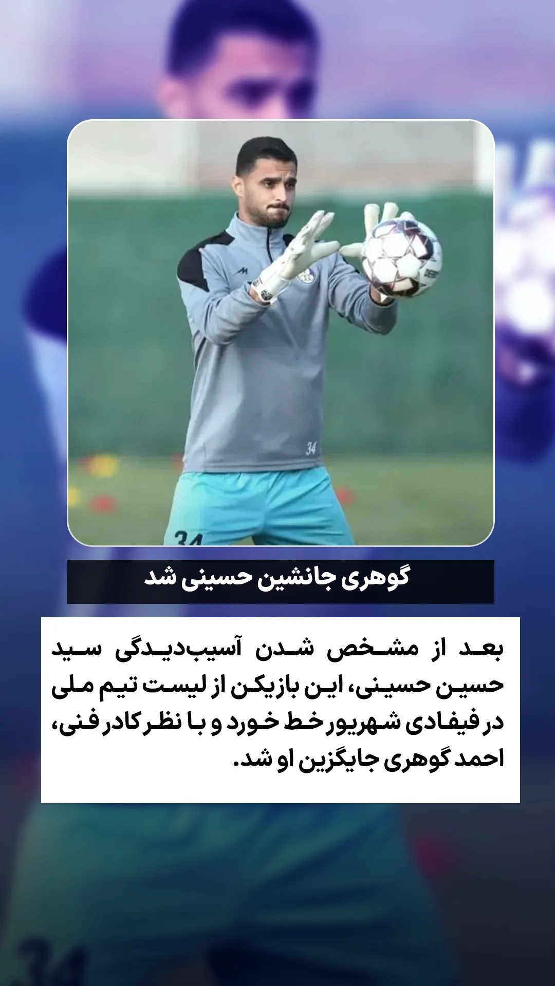  جدید ترین استوری اینستاگرام ورزش 3