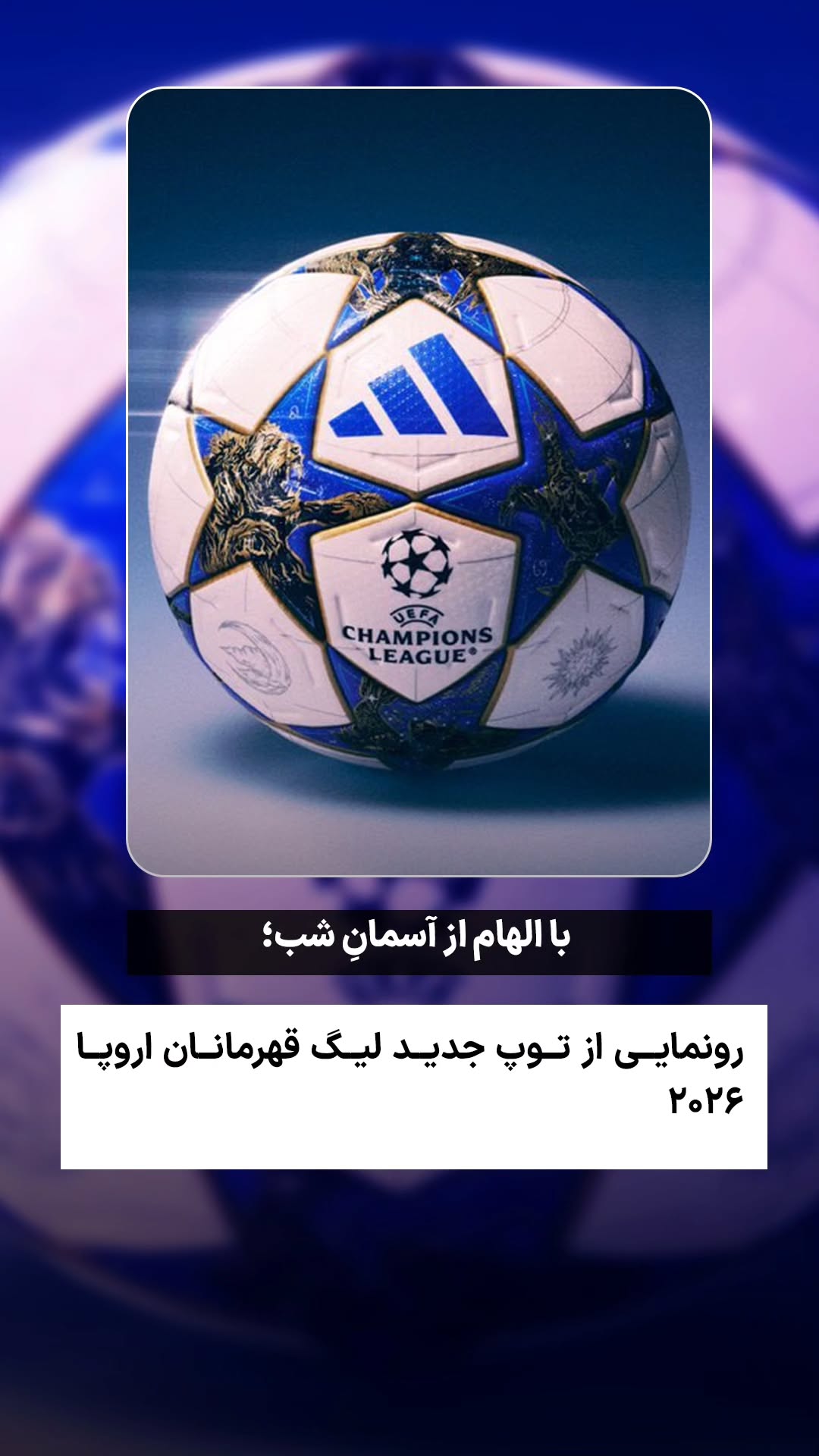  جدید ترین استوری اینستاگرام ورزش 3