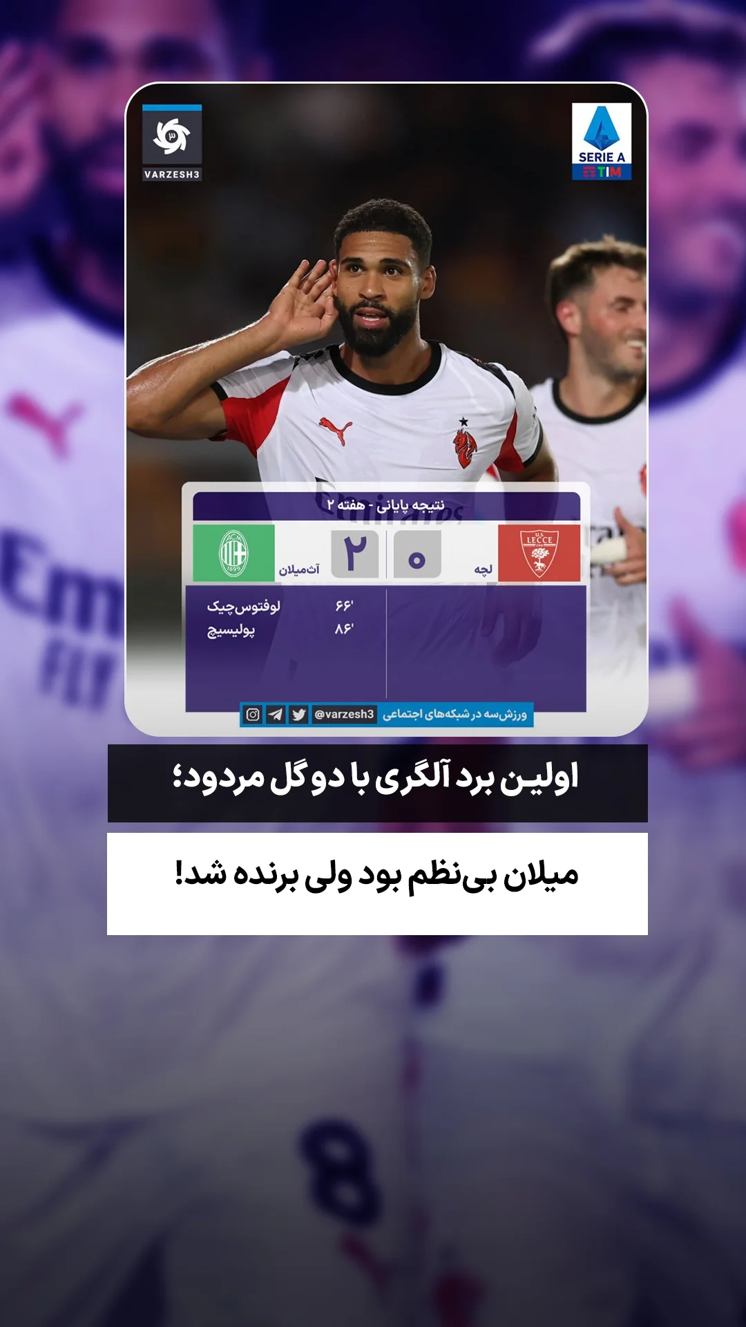  جدید ترین استوری اینستاگرام ورزش 3