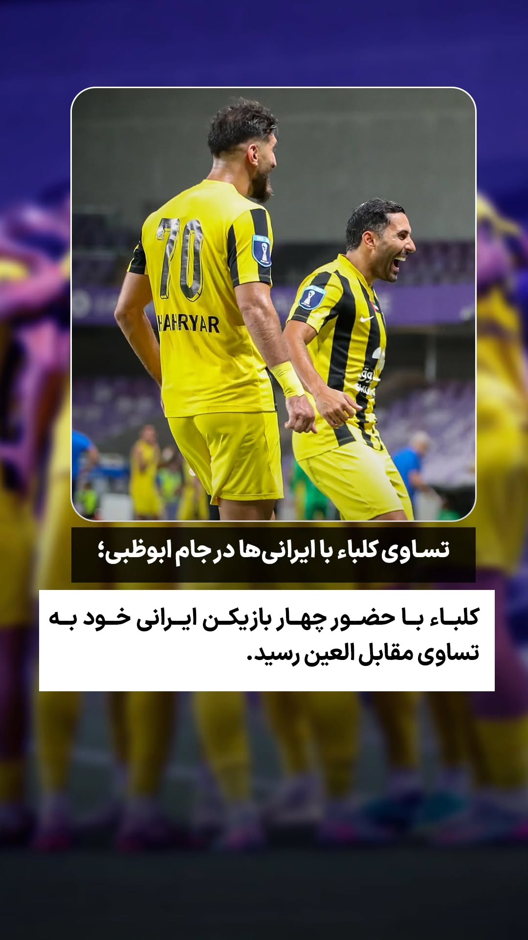  جدید ترین استوری اینستاگرام ورزش 3
