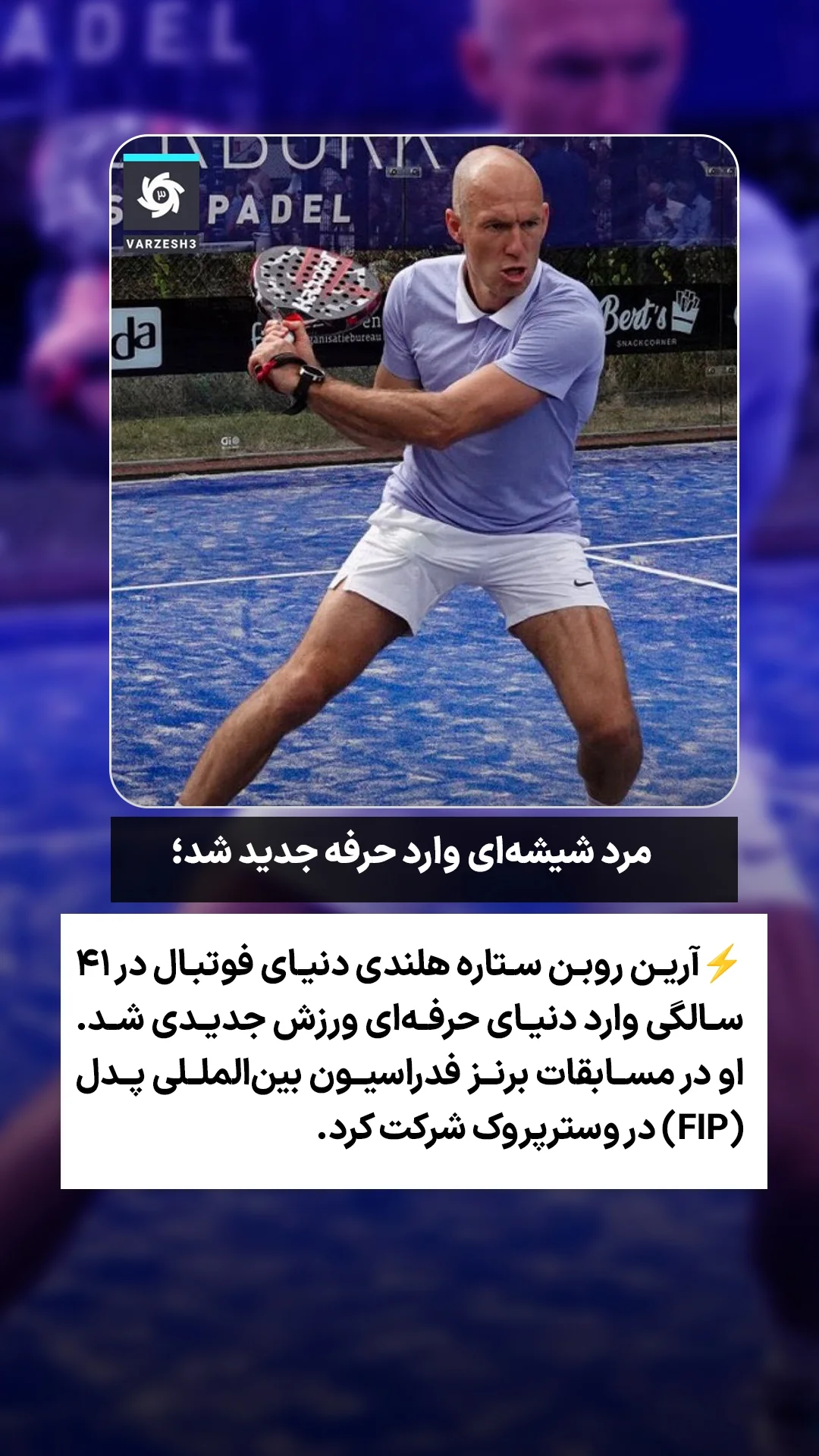  جدید ترین استوری اینستاگرام ورزش 3