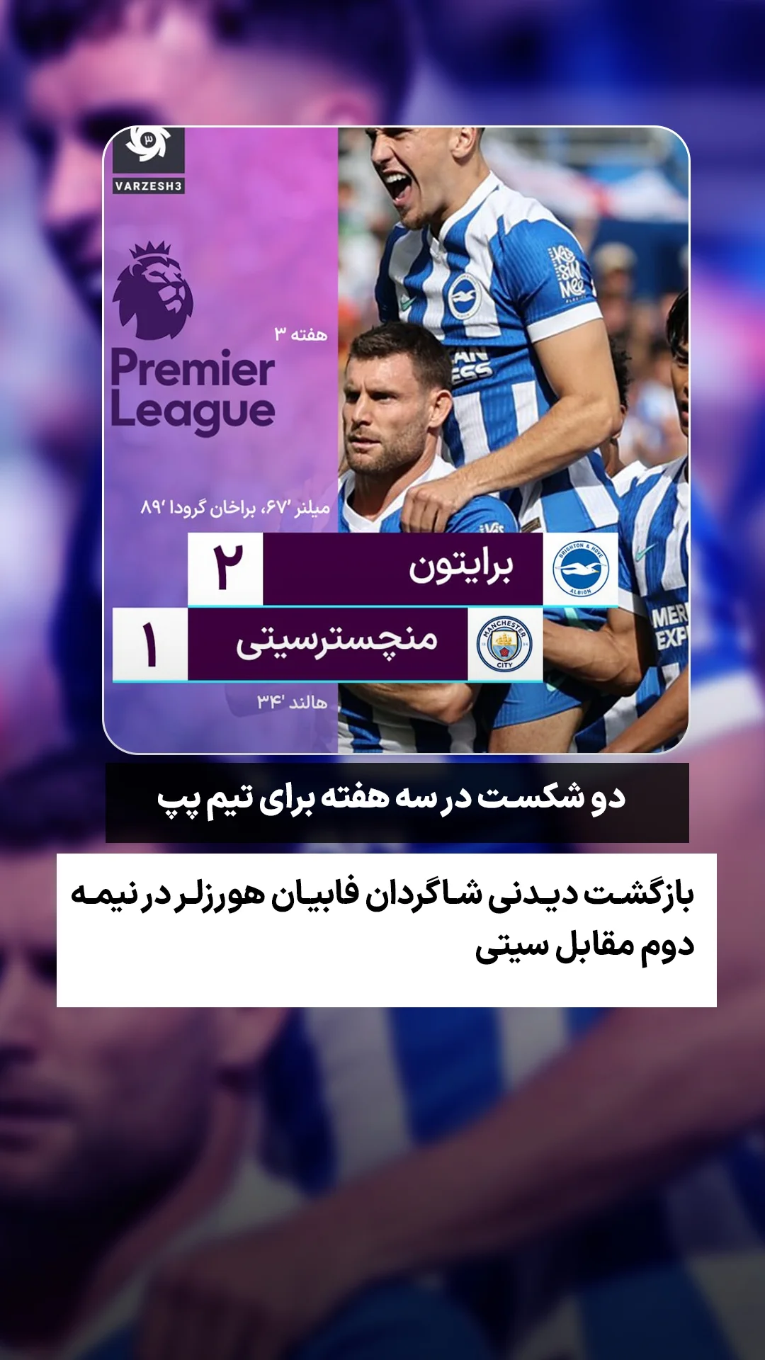  جدید ترین استوری اینستاگرام ورزش 3