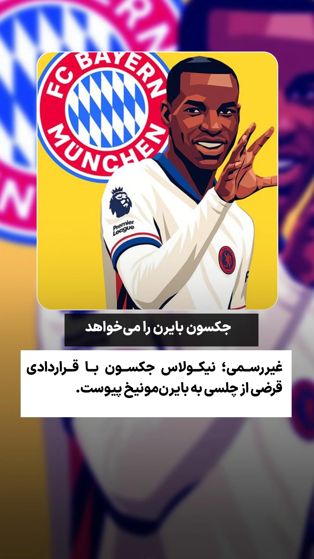  جدید ترین استوری اینستاگرام ورزش 3