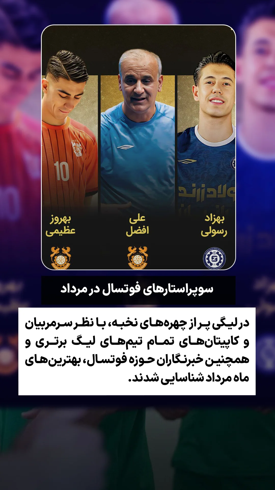  جدید ترین استوری اینستاگرام ورزش 3